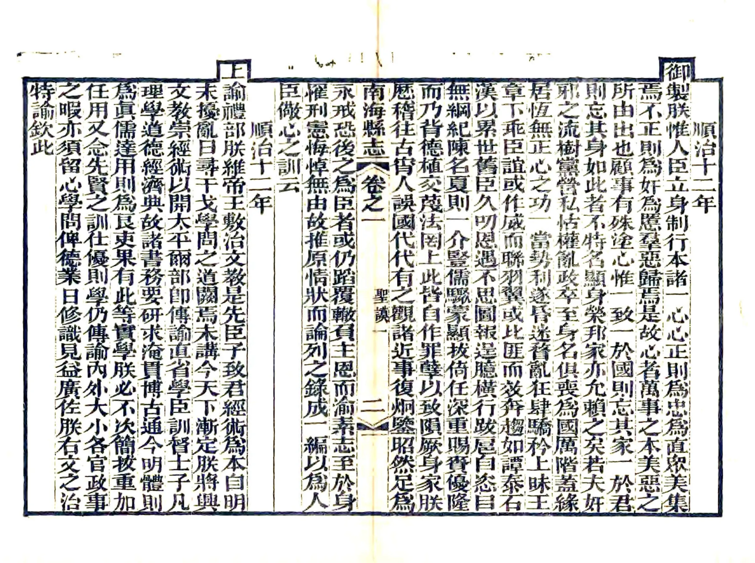 南海县志（道光） 在线预览第4页