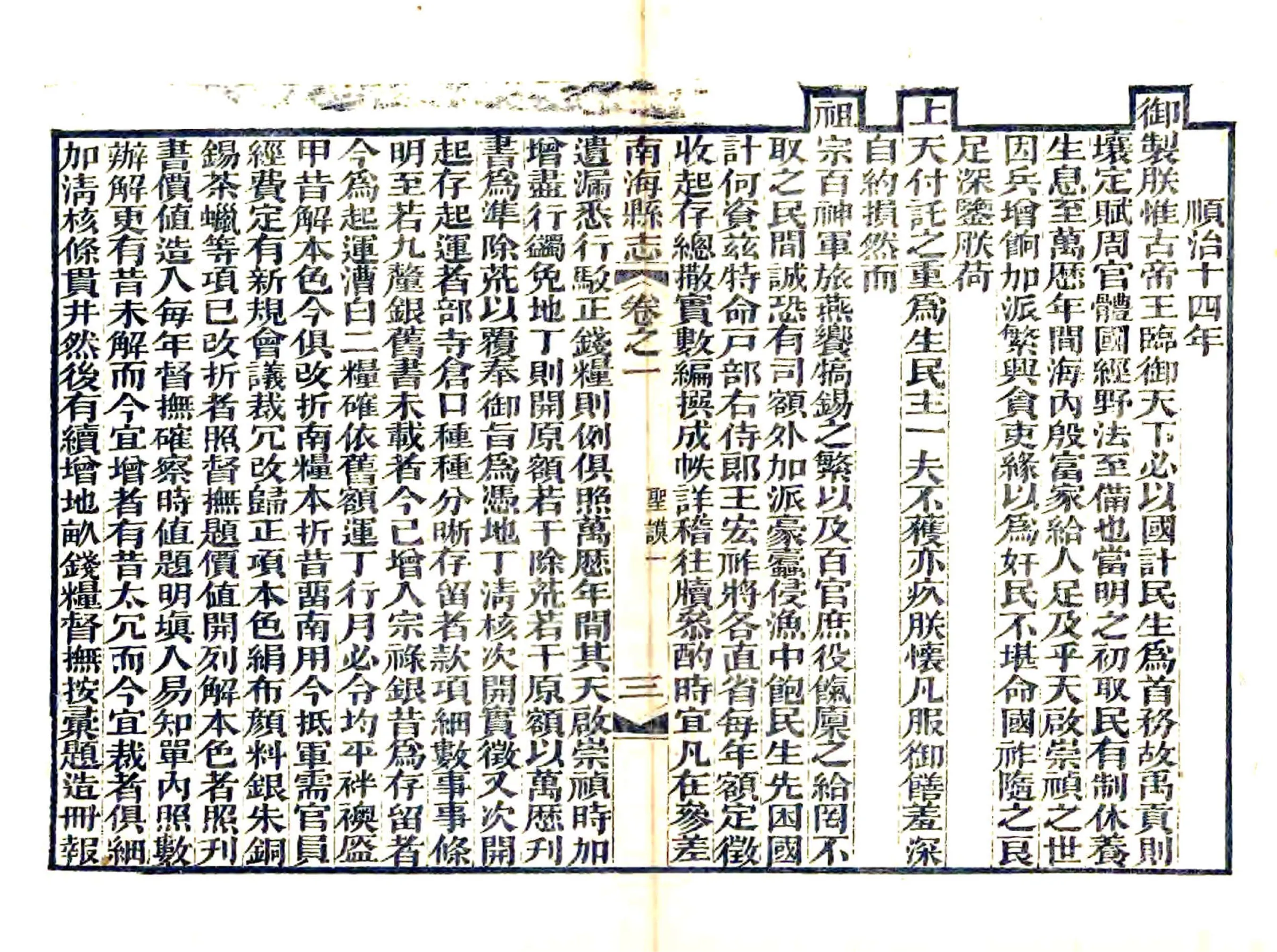 南海县志（道光） 在线预览第5页