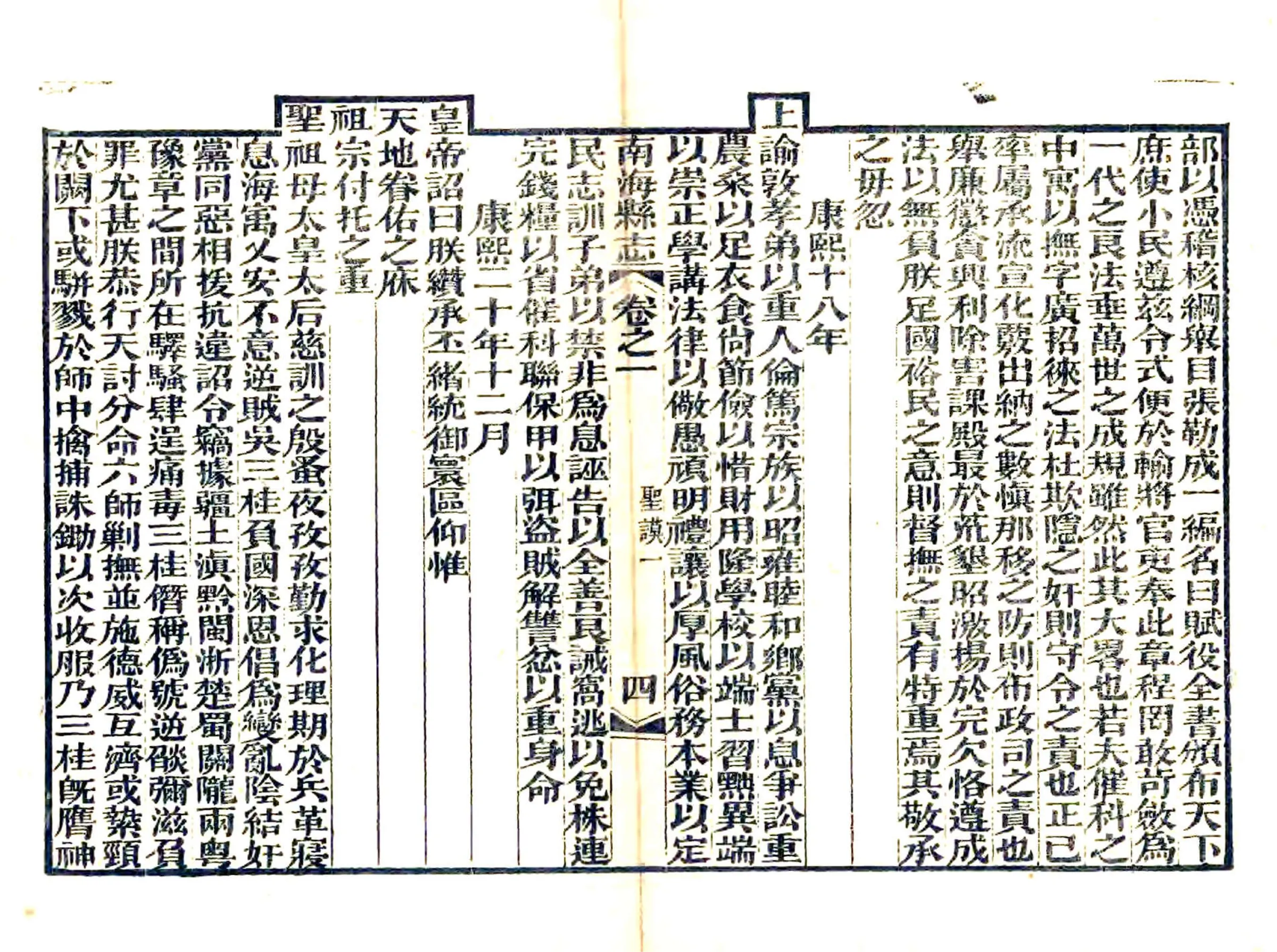 南海县志（道光） 在线预览第6页