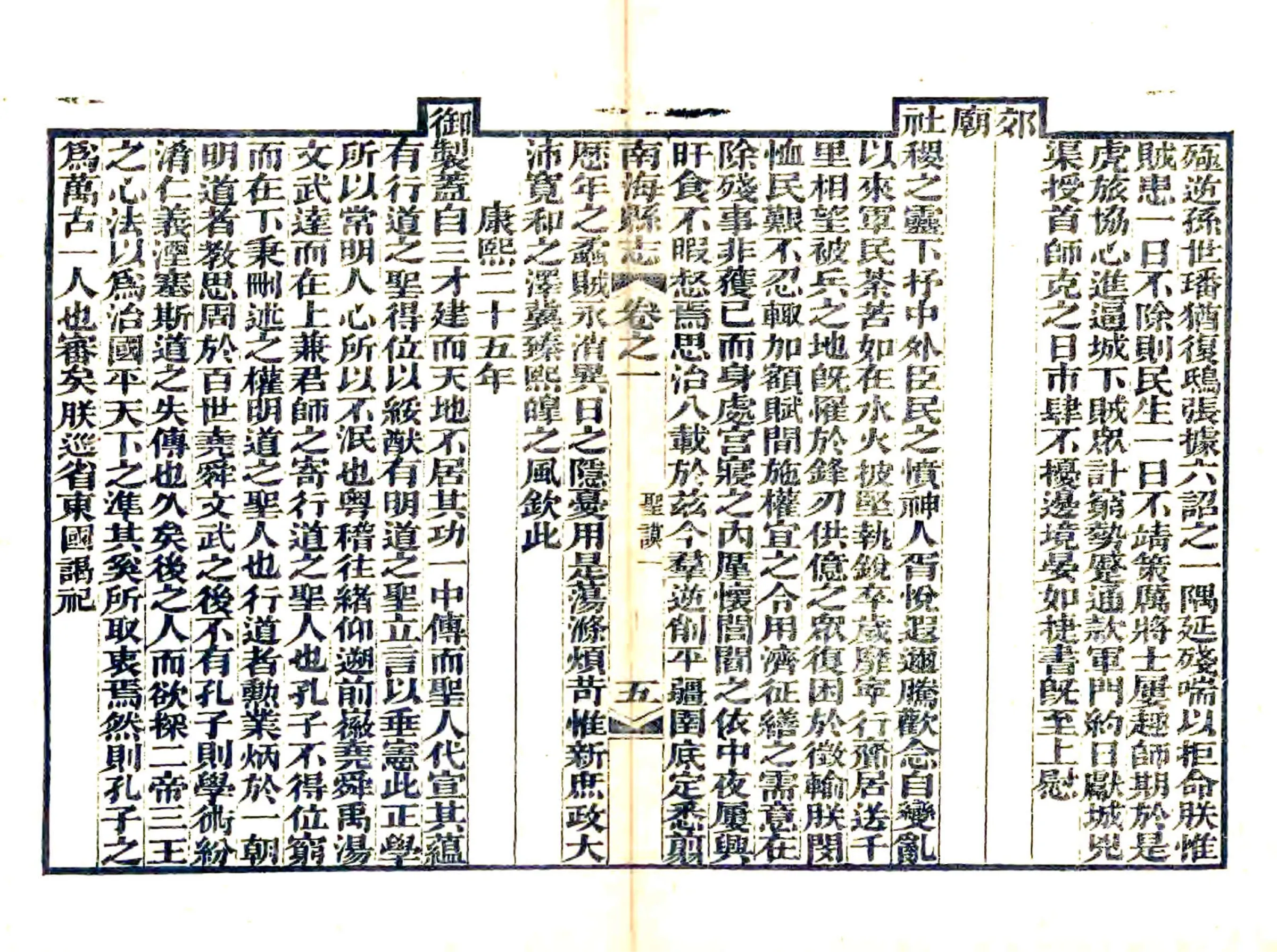 南海县志（道光） 在线预览第7页