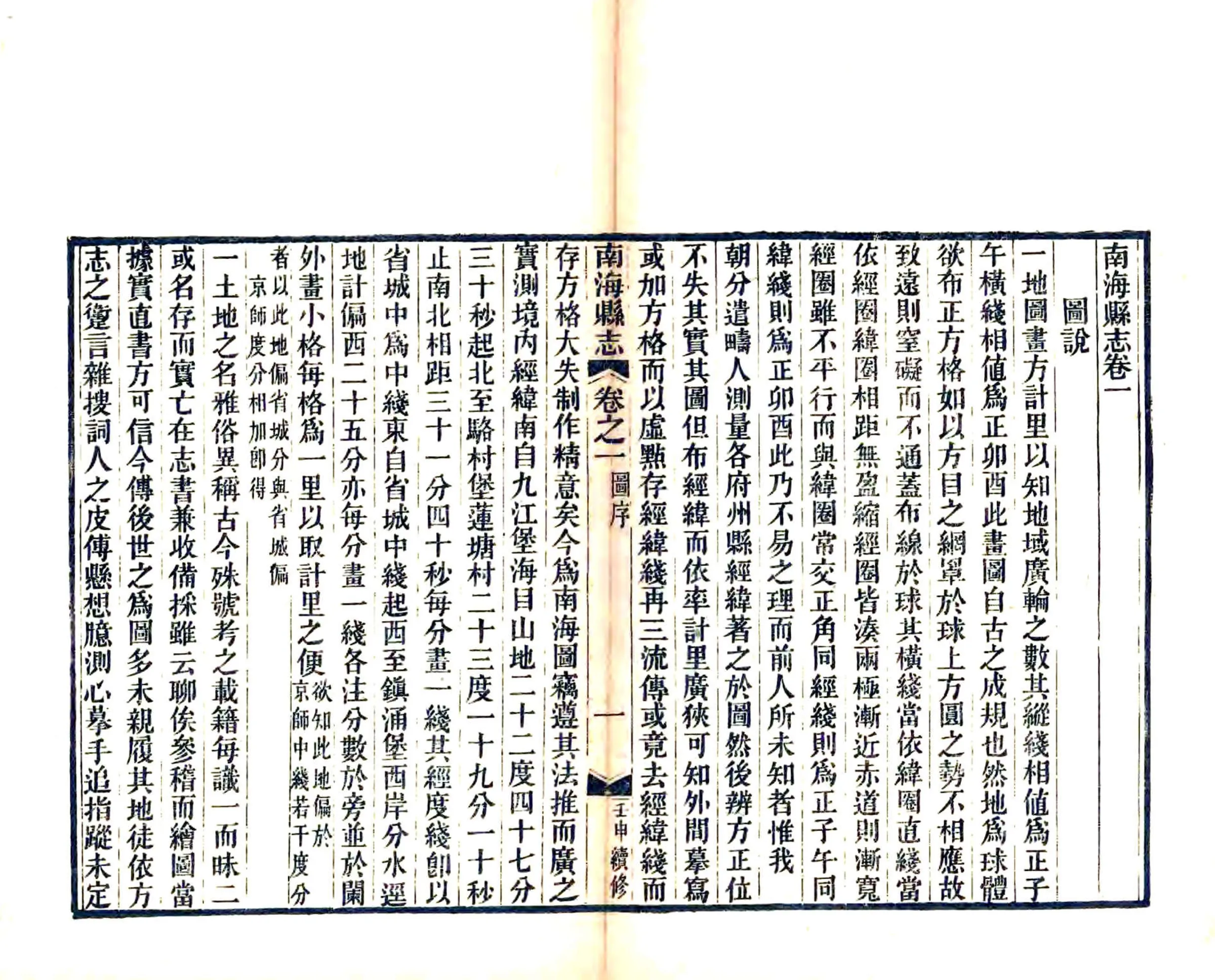 南海县志（同治） 在线预览第1页