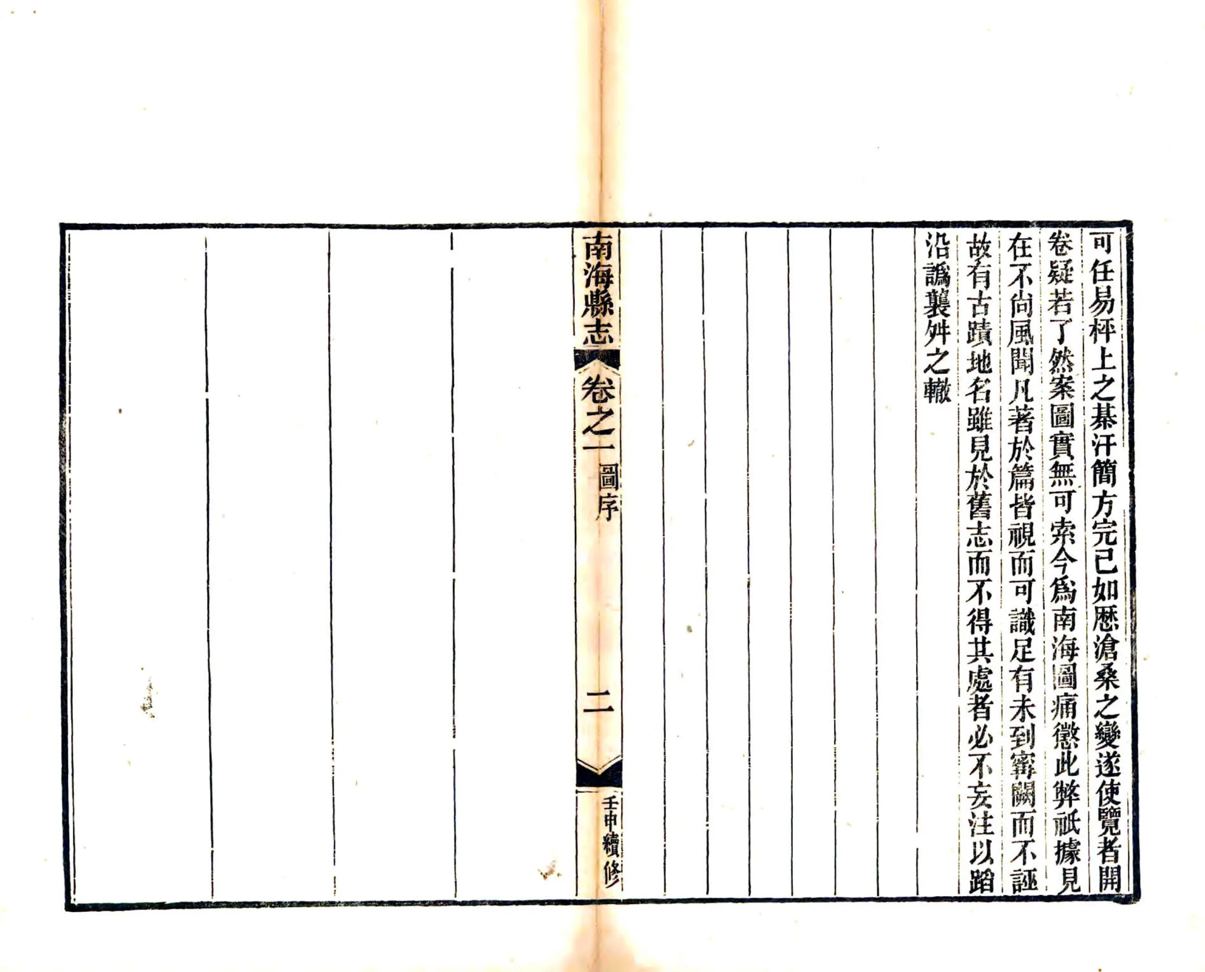 南海县志（同治） 在线预览第2页