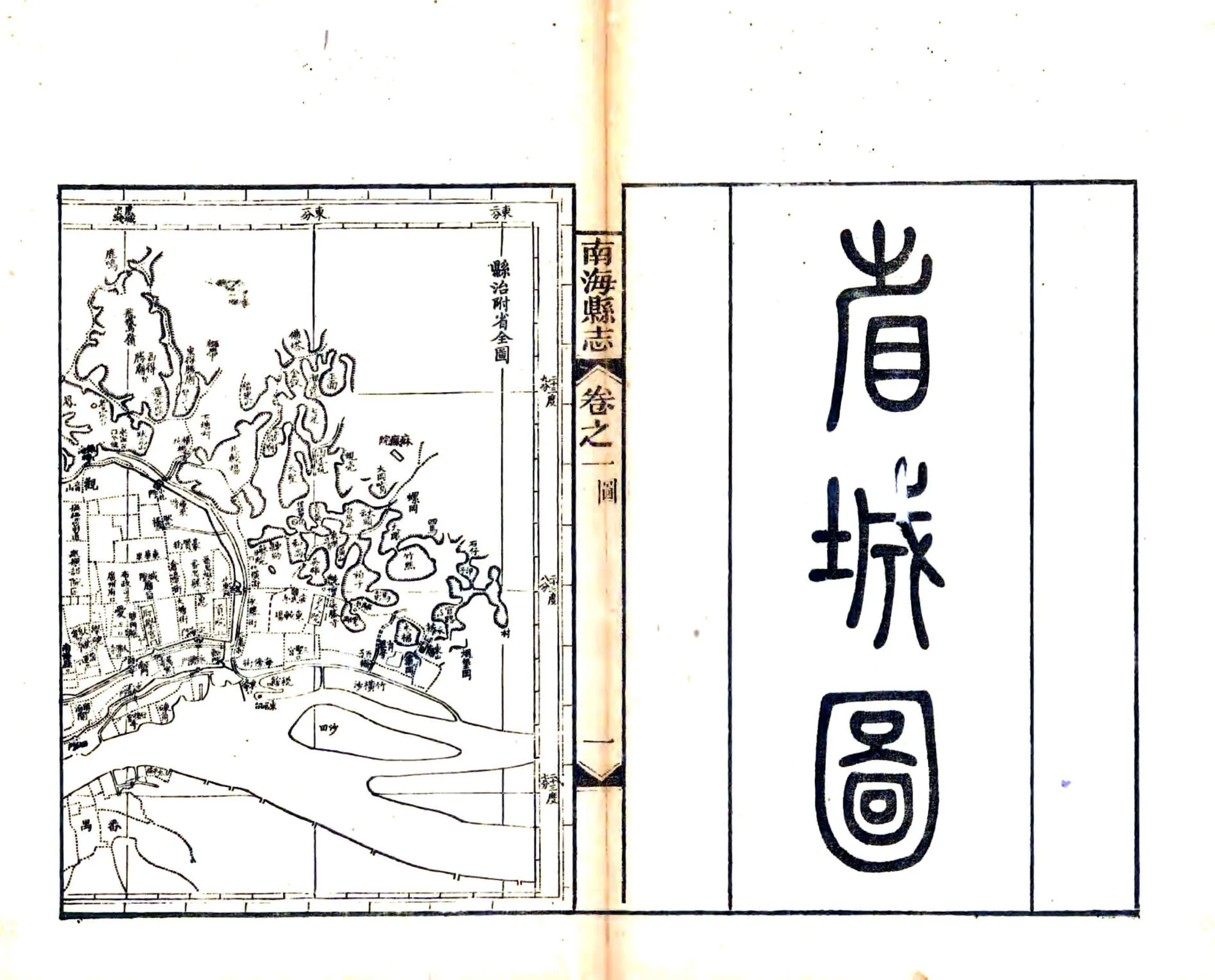 南海县志（同治） 在线预览第3页
