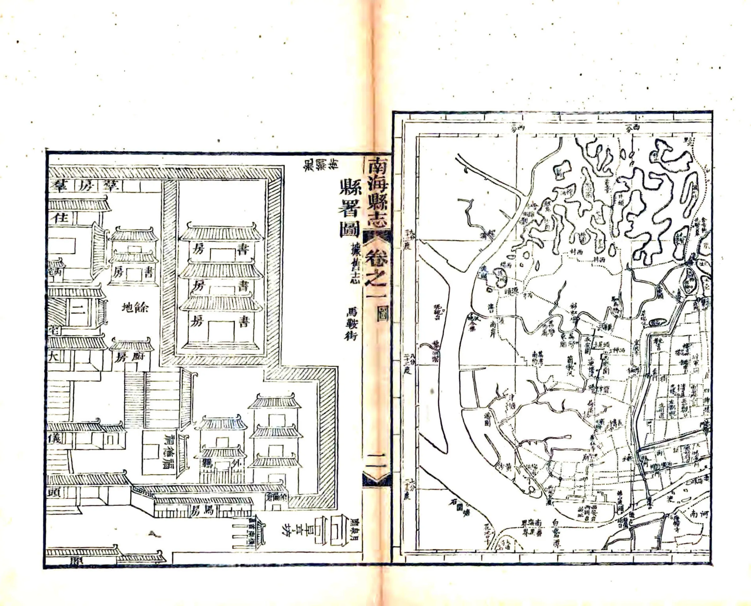 南海县志（同治） 在线预览第4页