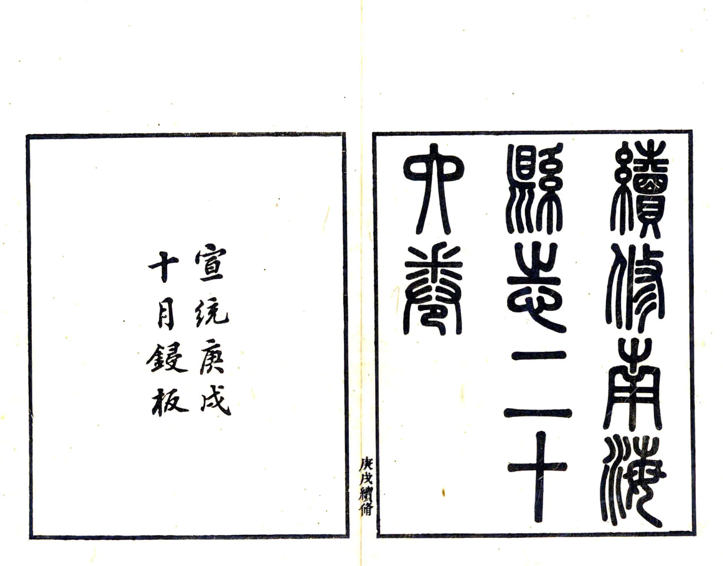 南海县志（宣统） 在线预览第2页