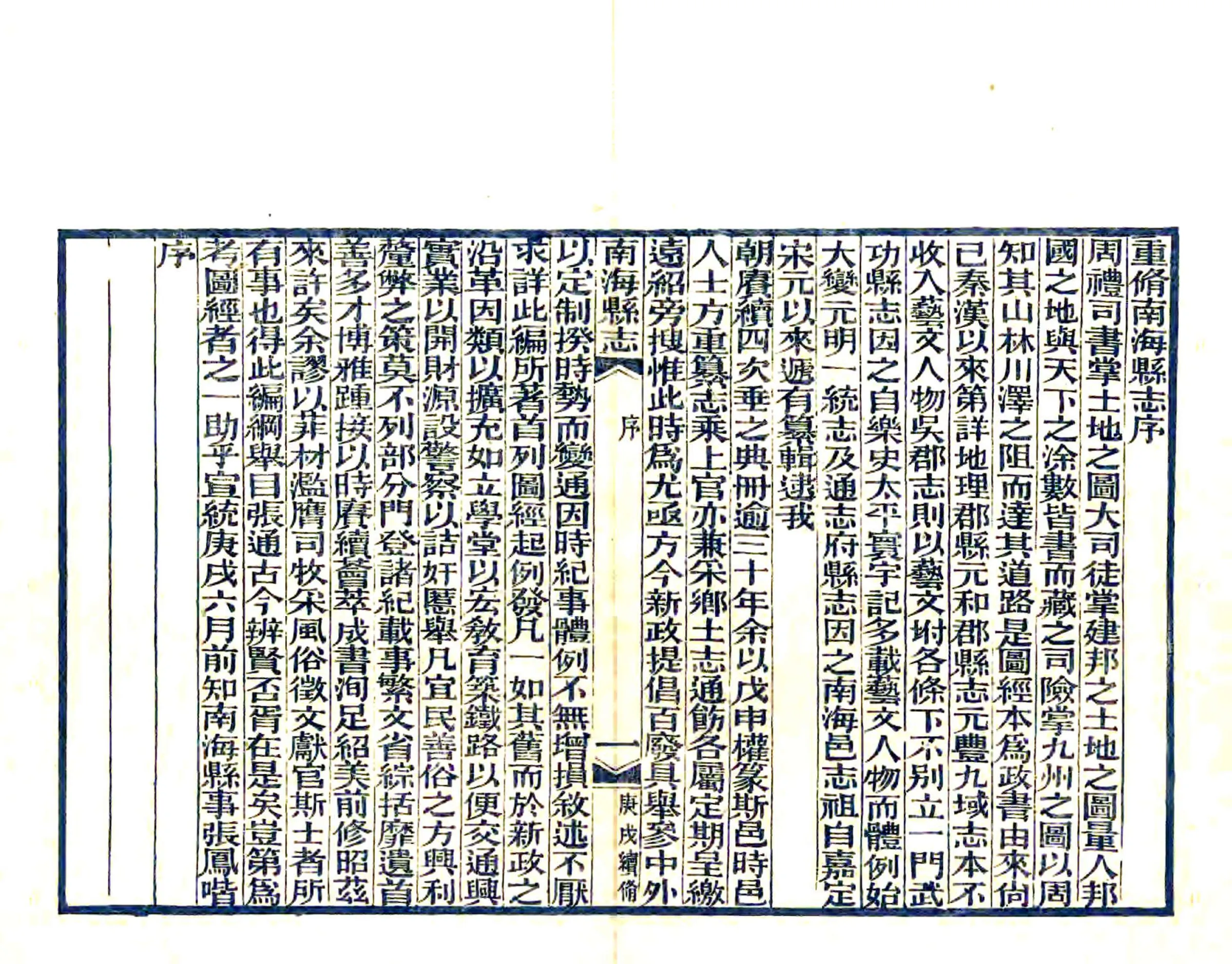 南海县志（宣统） 在线预览第3页