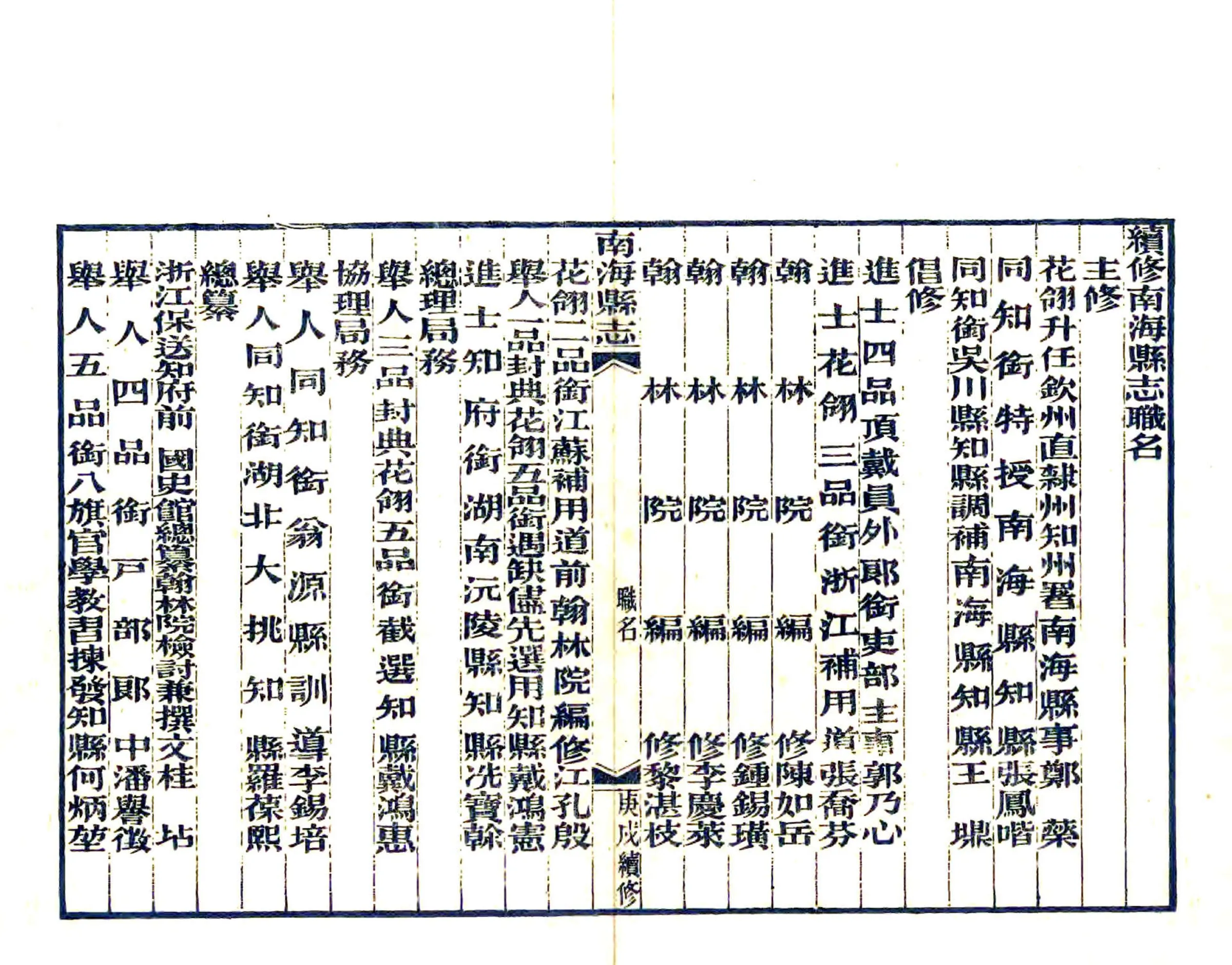 南海县志（宣统） 在线预览第4页