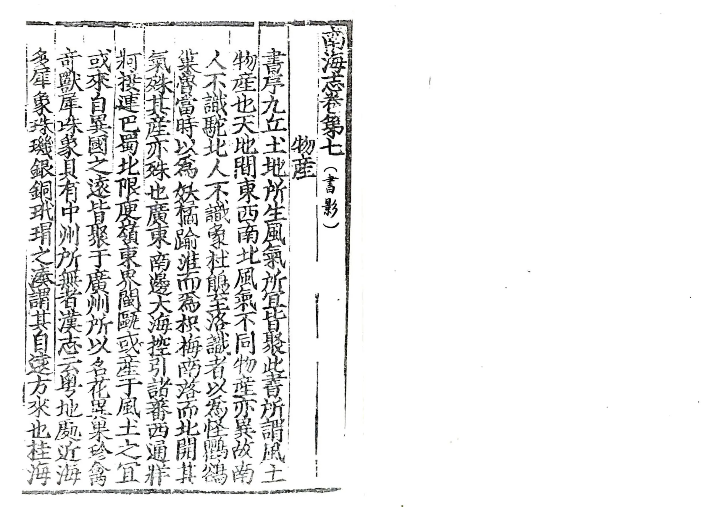 南海志(大德) 在线预览第3页