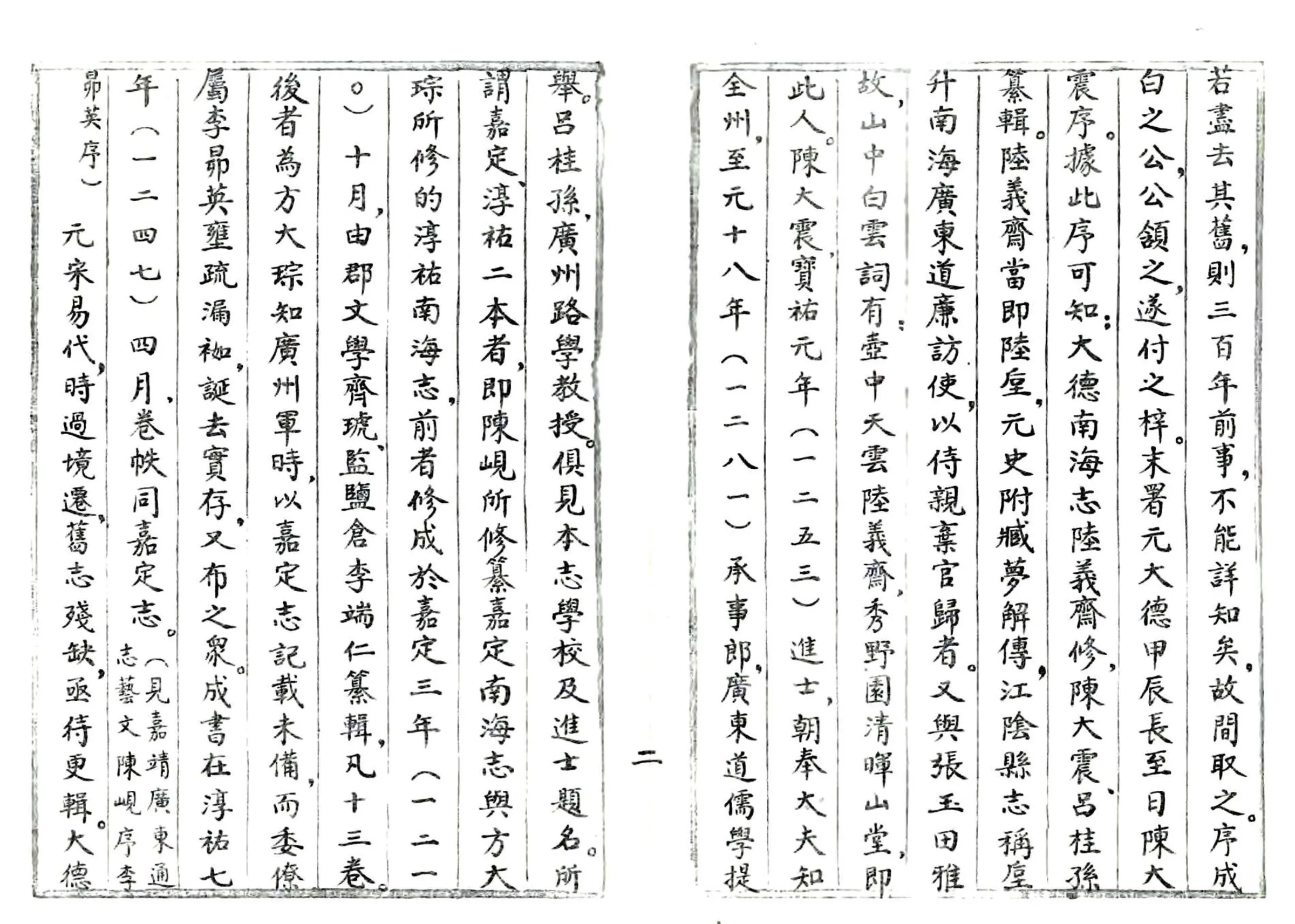 南海志(大德) 在线预览第5页