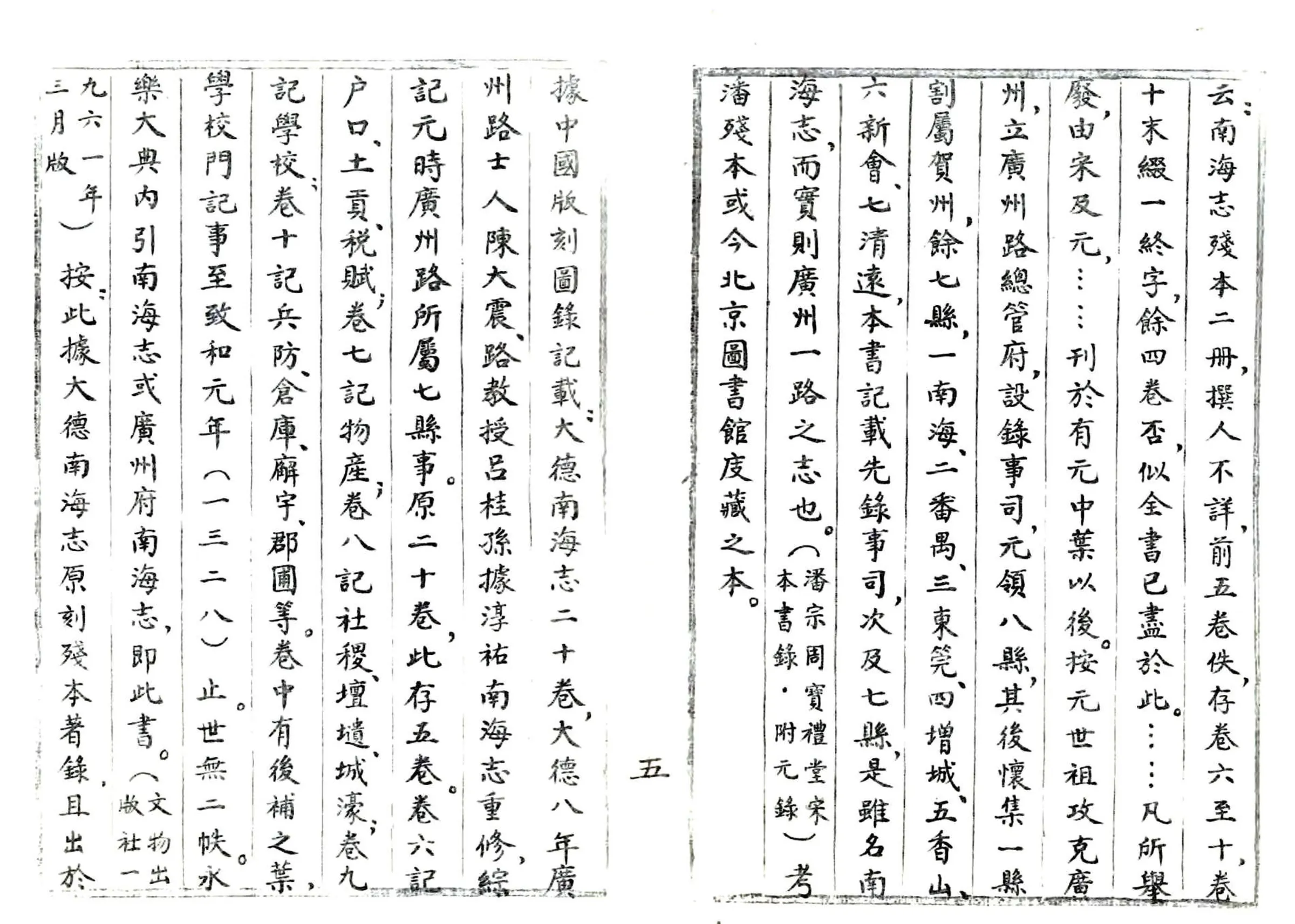 南海志(大德) 在线预览第8页