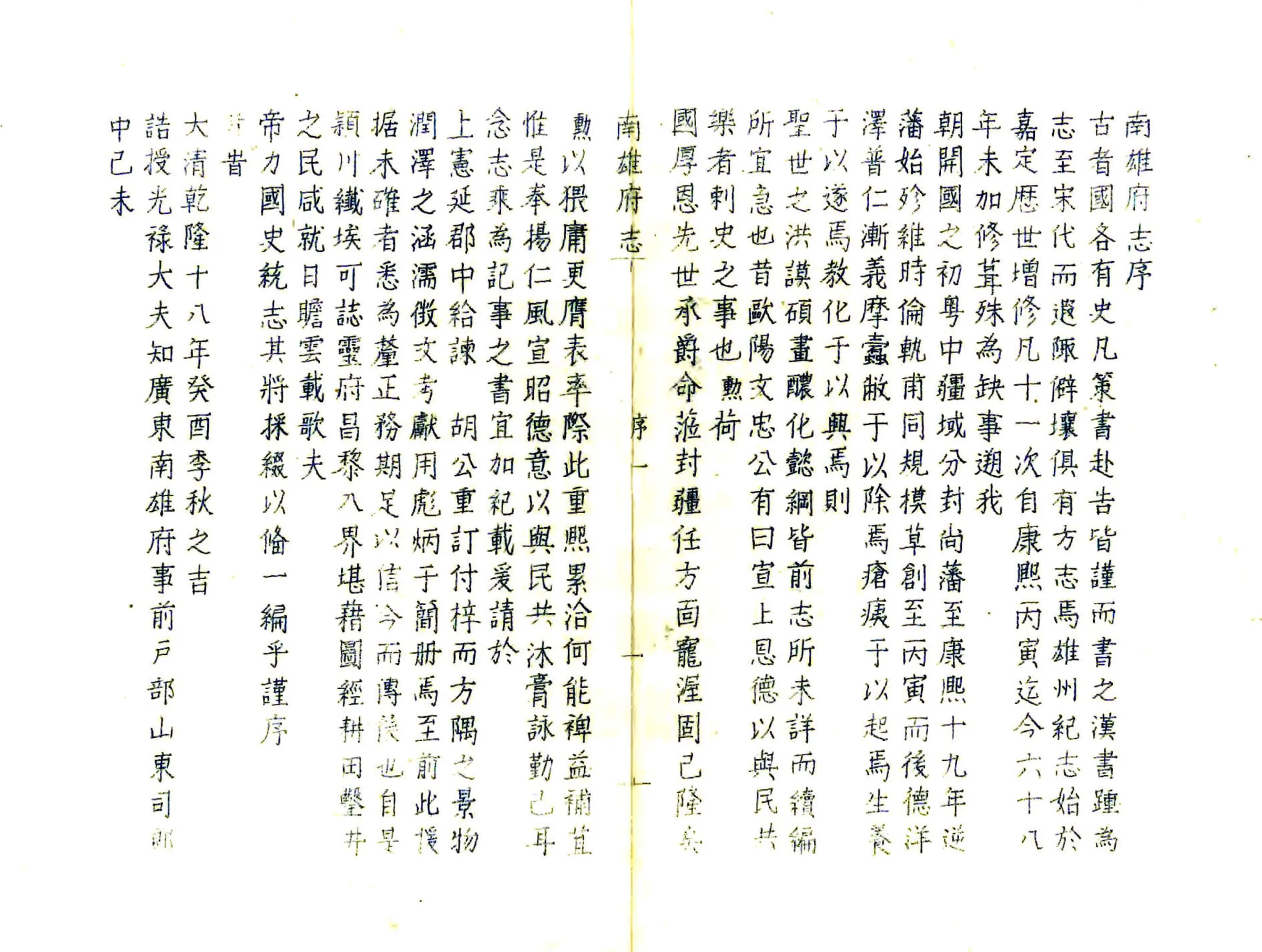 南雄府志（乾隆） 在线预览第1页