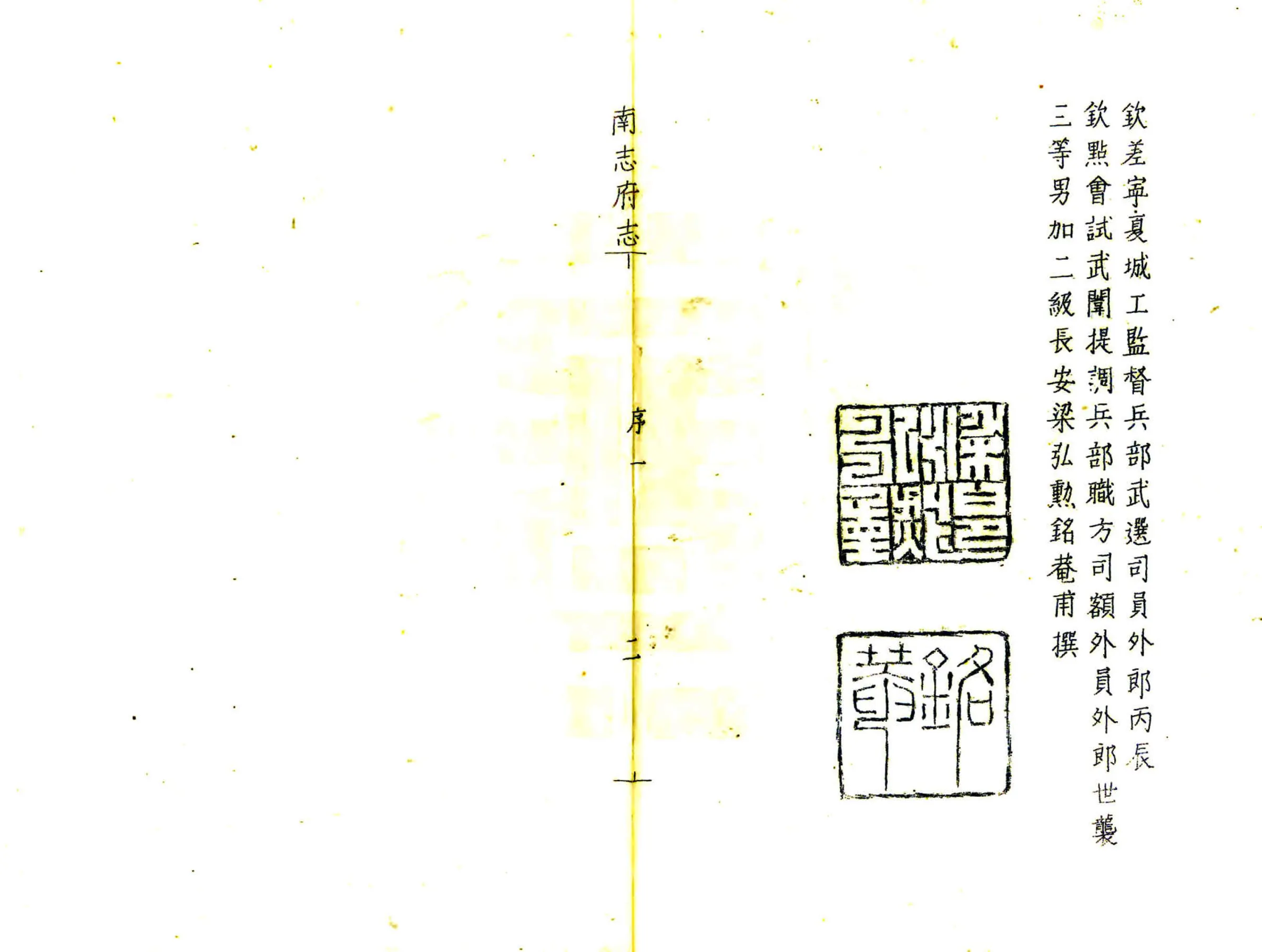 南雄府志（乾隆） 在线预览第2页