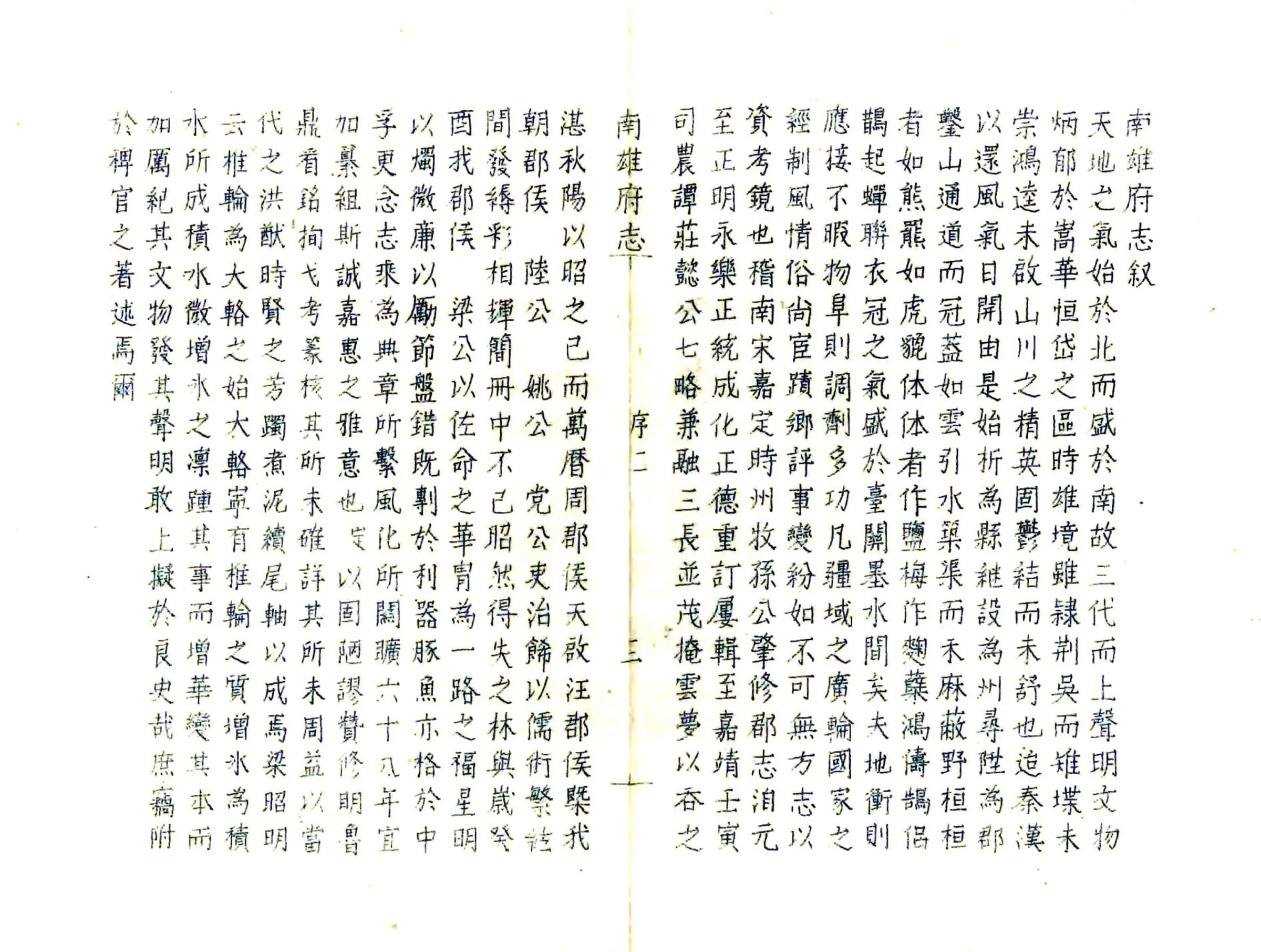 南雄府志（乾隆） 在线预览第3页