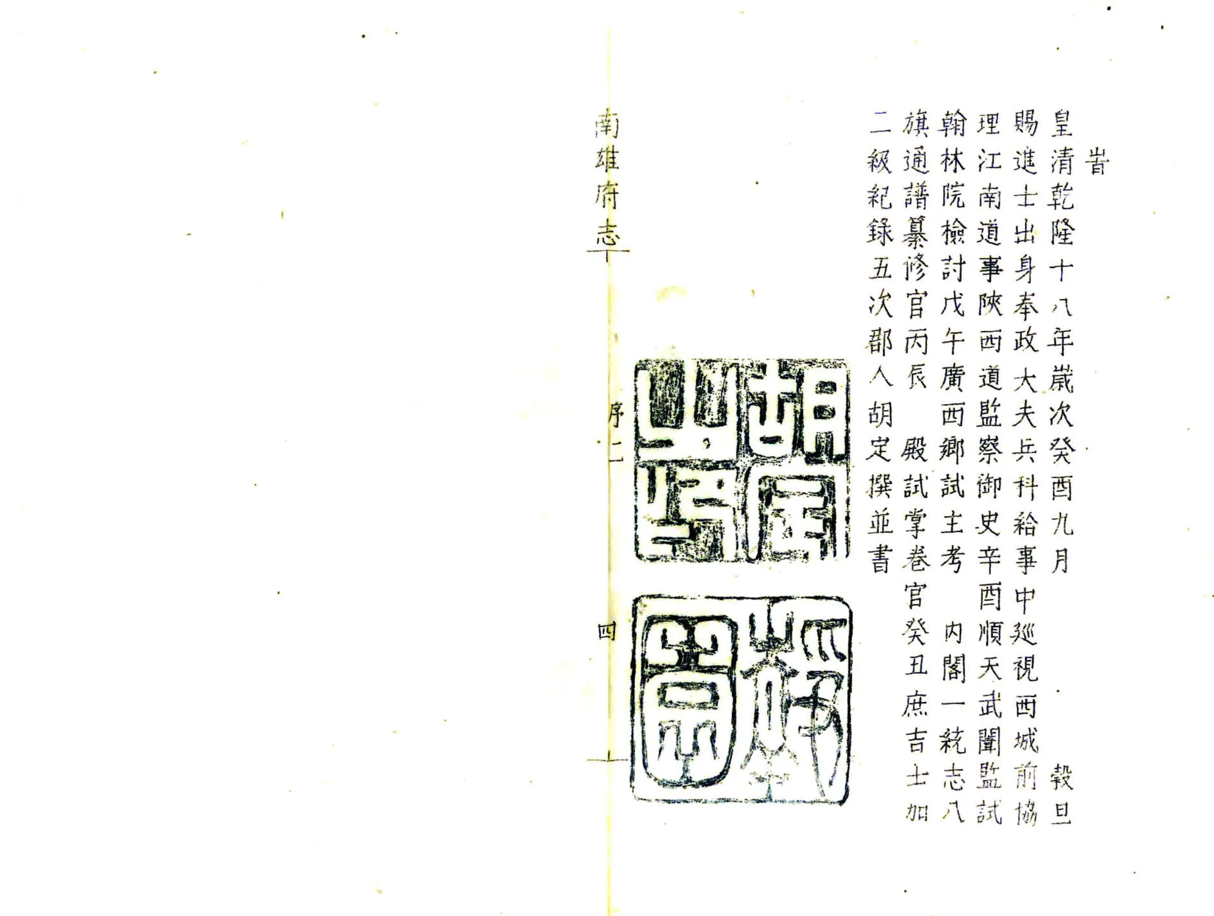 南雄府志（乾隆） 在线预览第4页