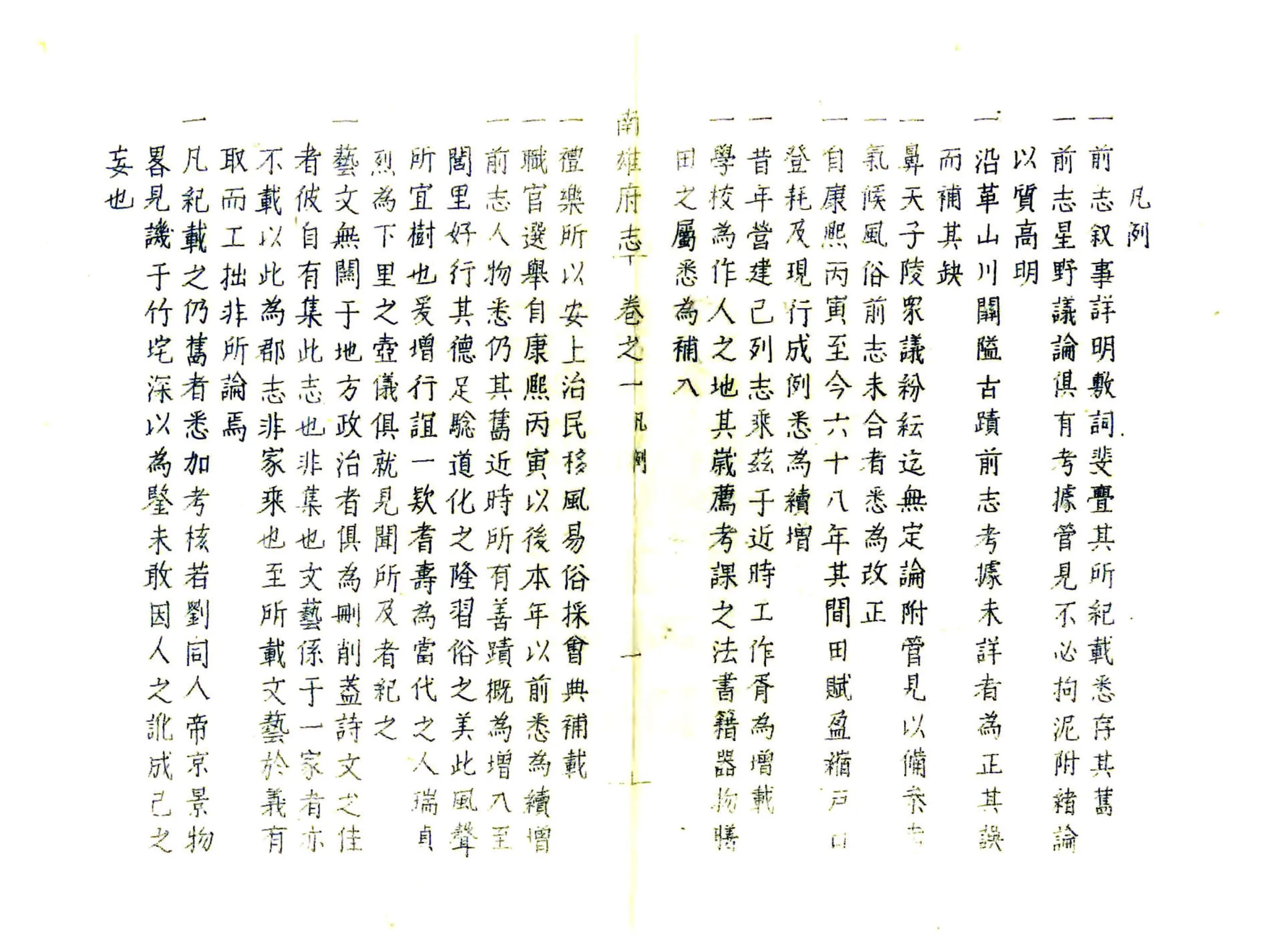 南雄府志（乾隆） 在线预览第5页