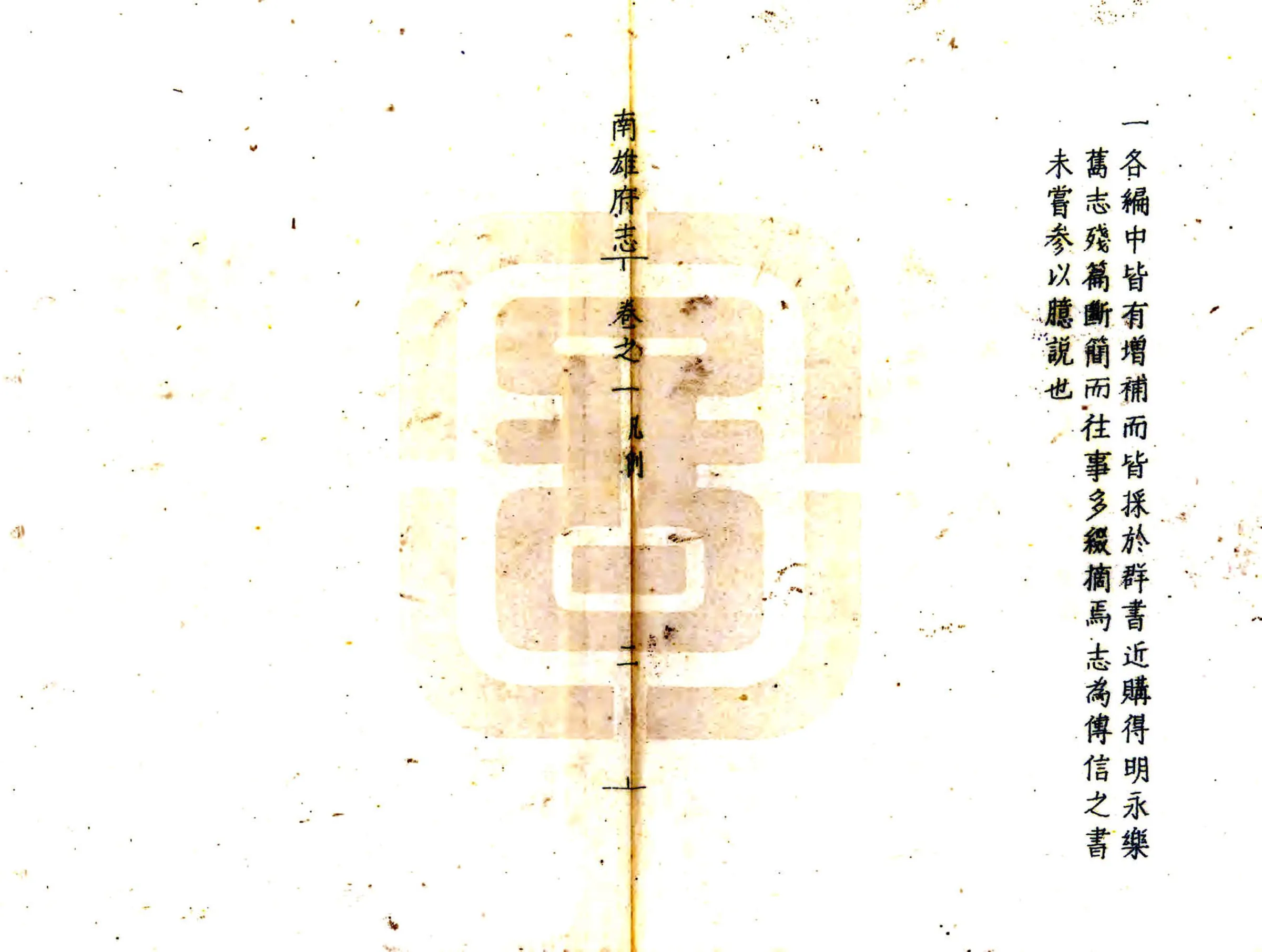 南雄府志（乾隆） 在线预览第6页