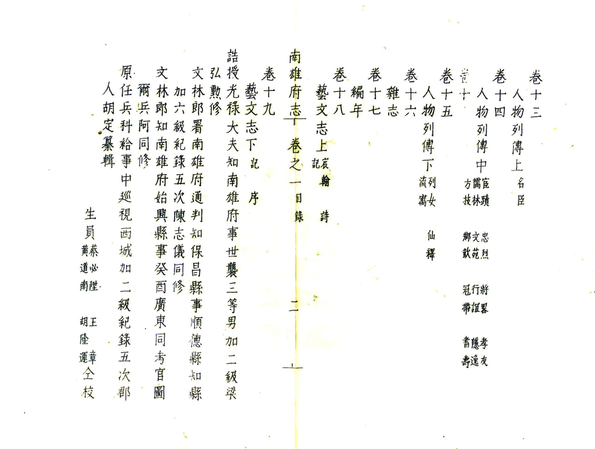南雄府志（乾隆） 在线预览第8页