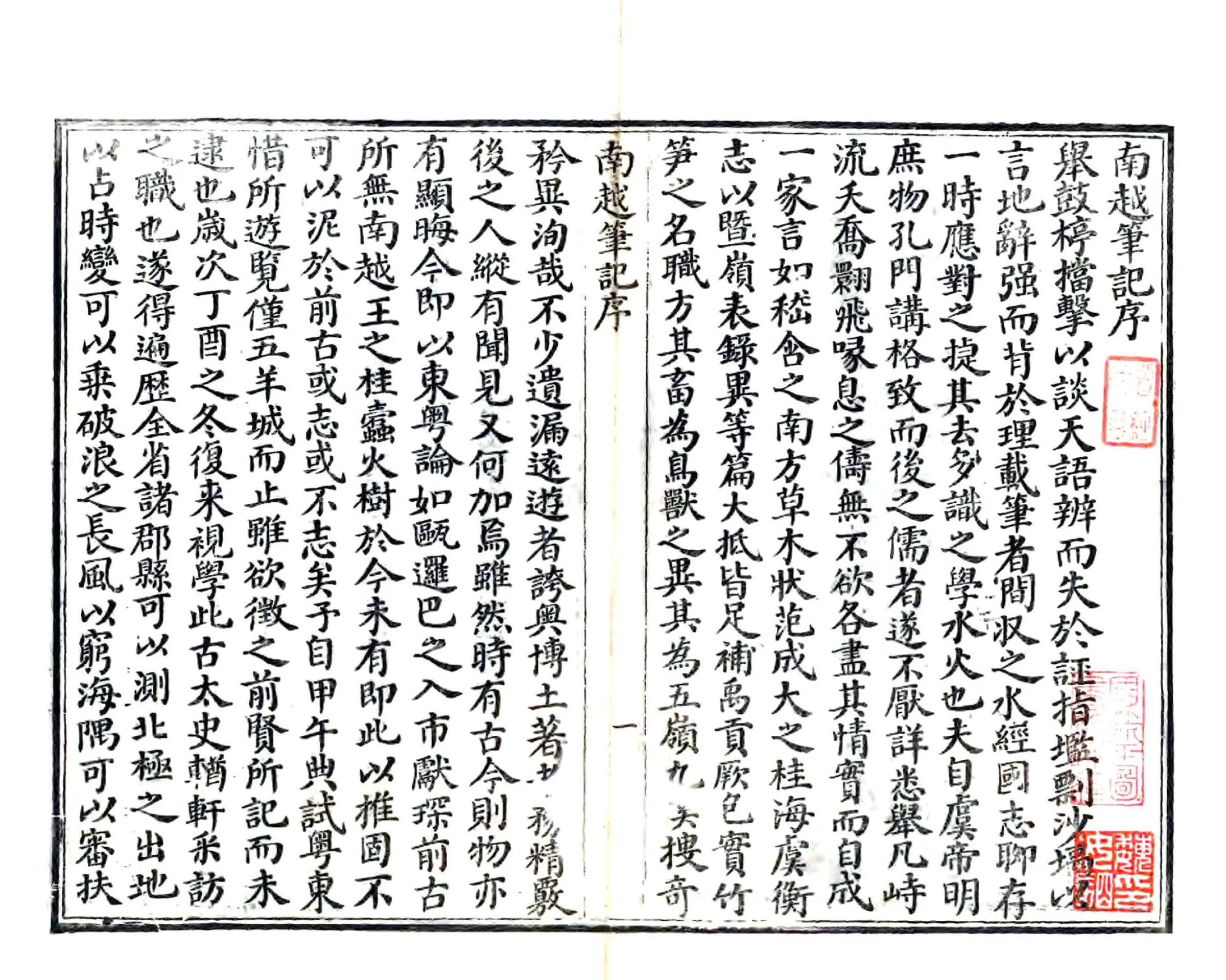 南越笔记 在线预览第2页