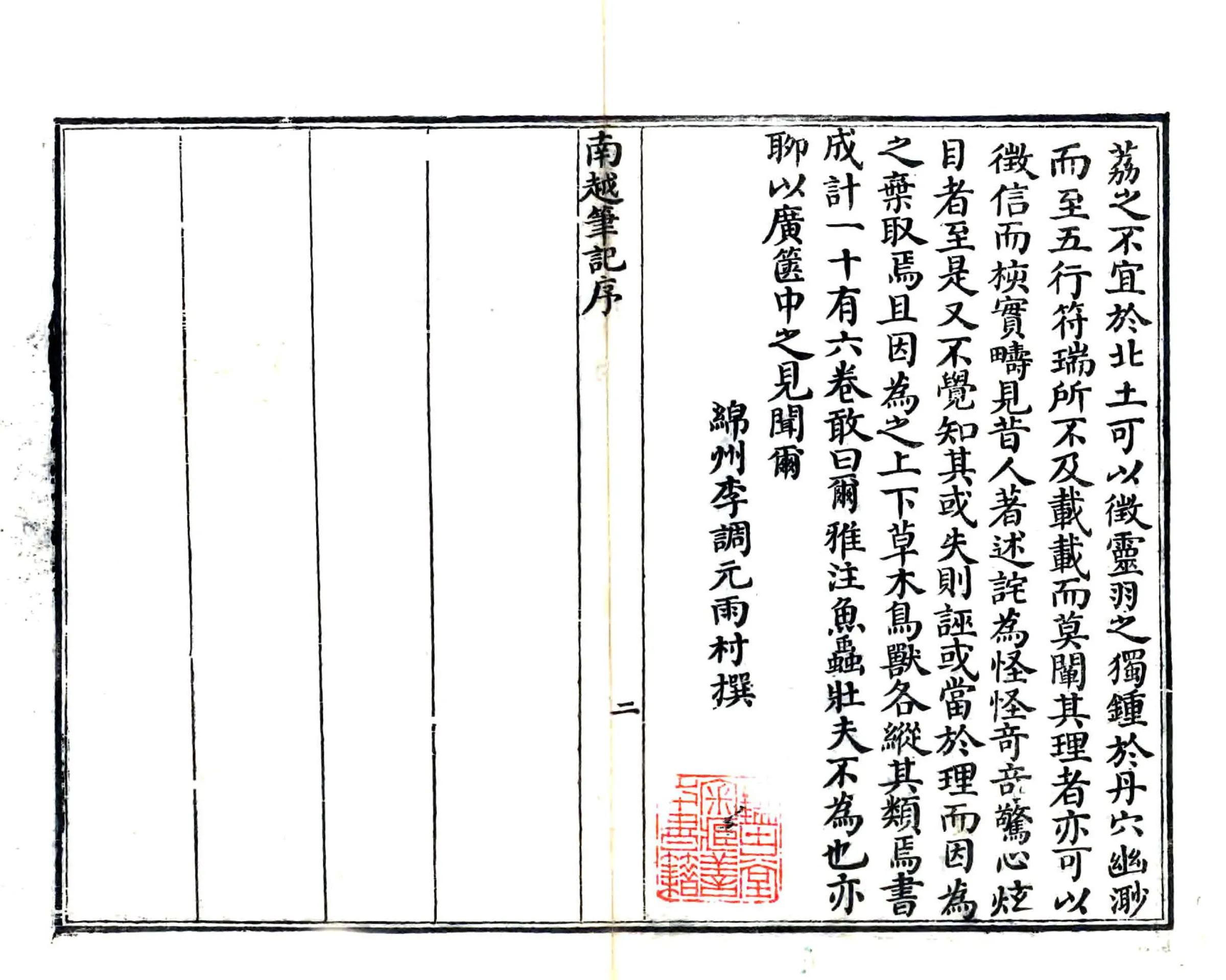 南越笔记 在线预览第3页
