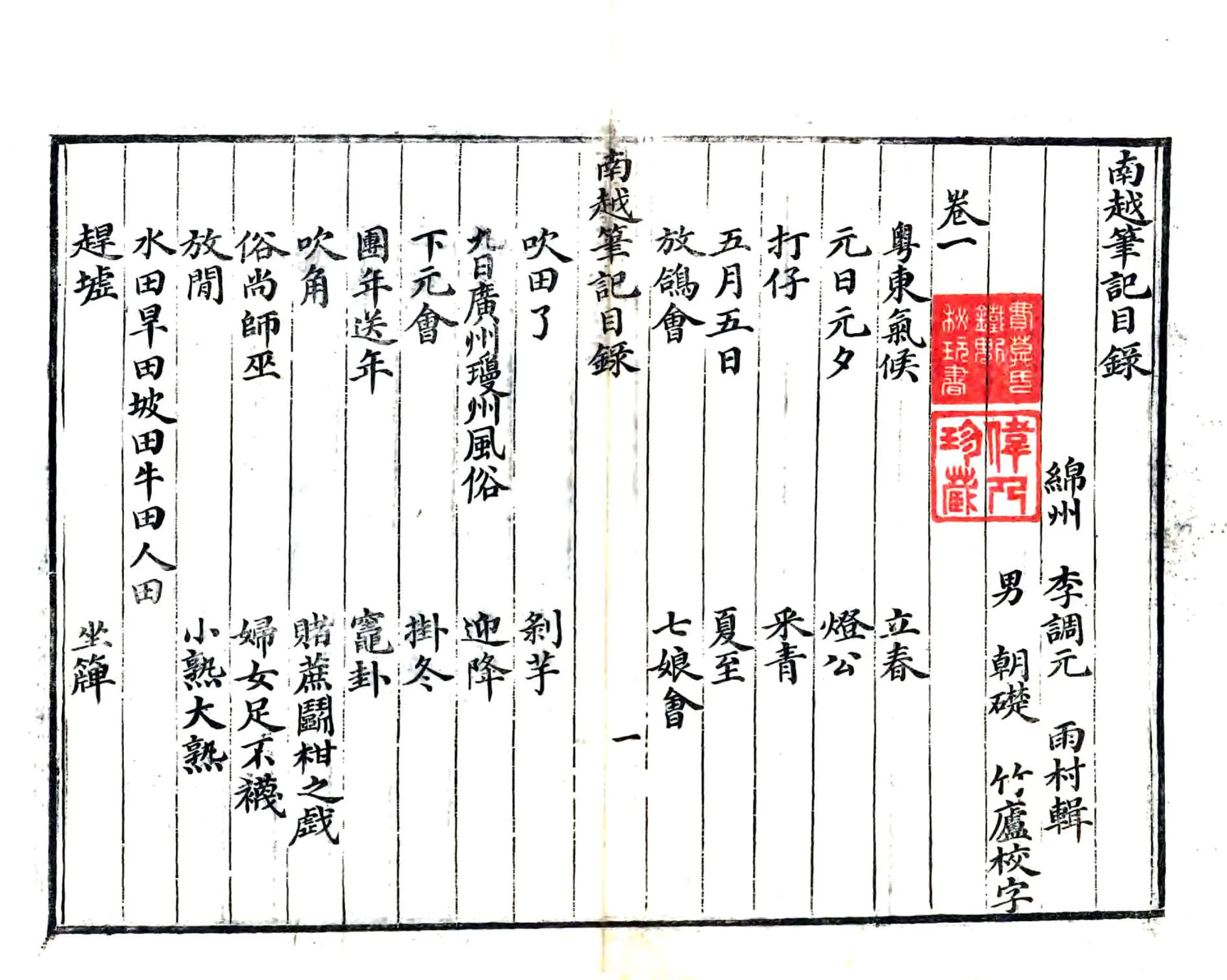 南越笔记 在线预览第4页