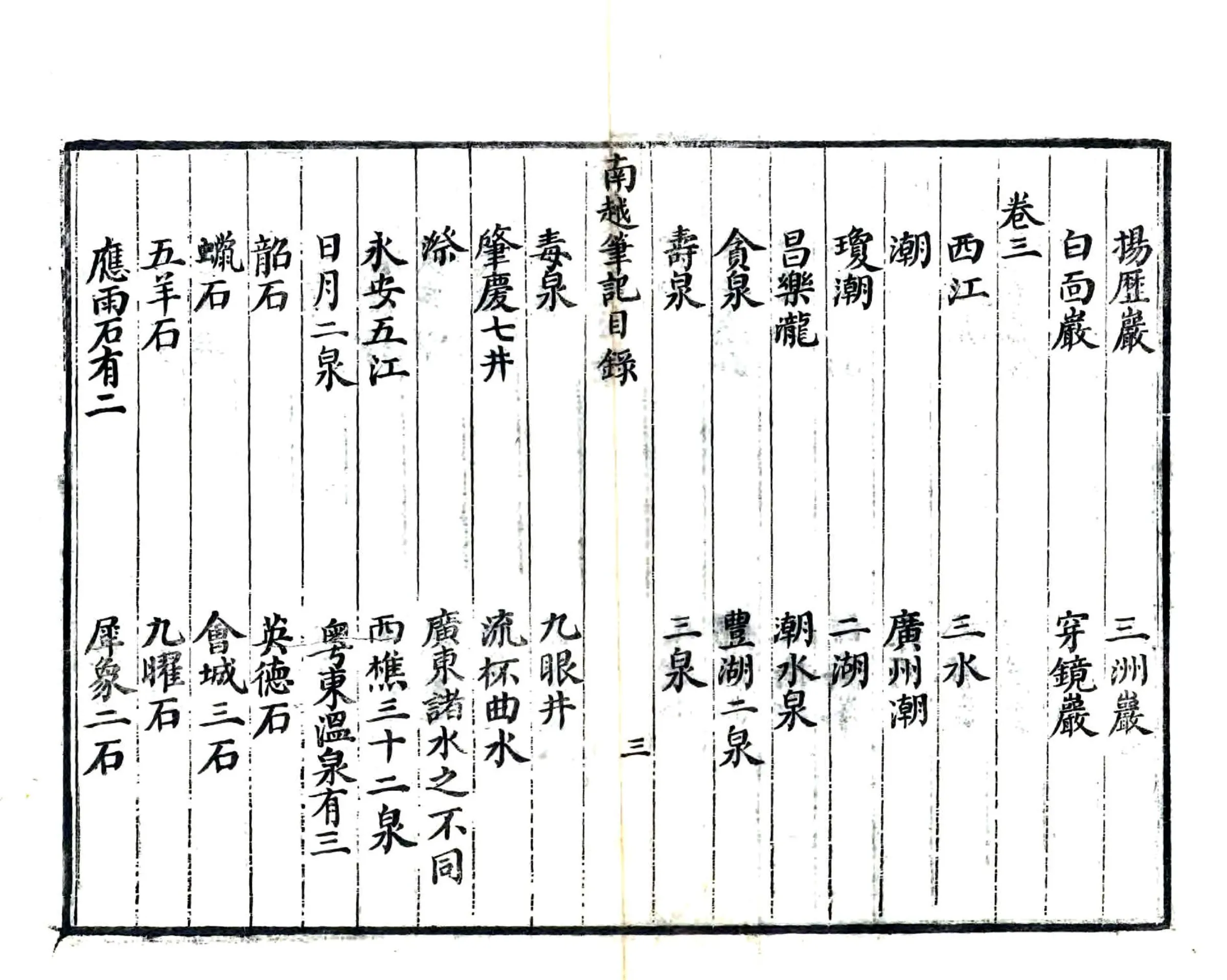 南越笔记 在线预览第6页