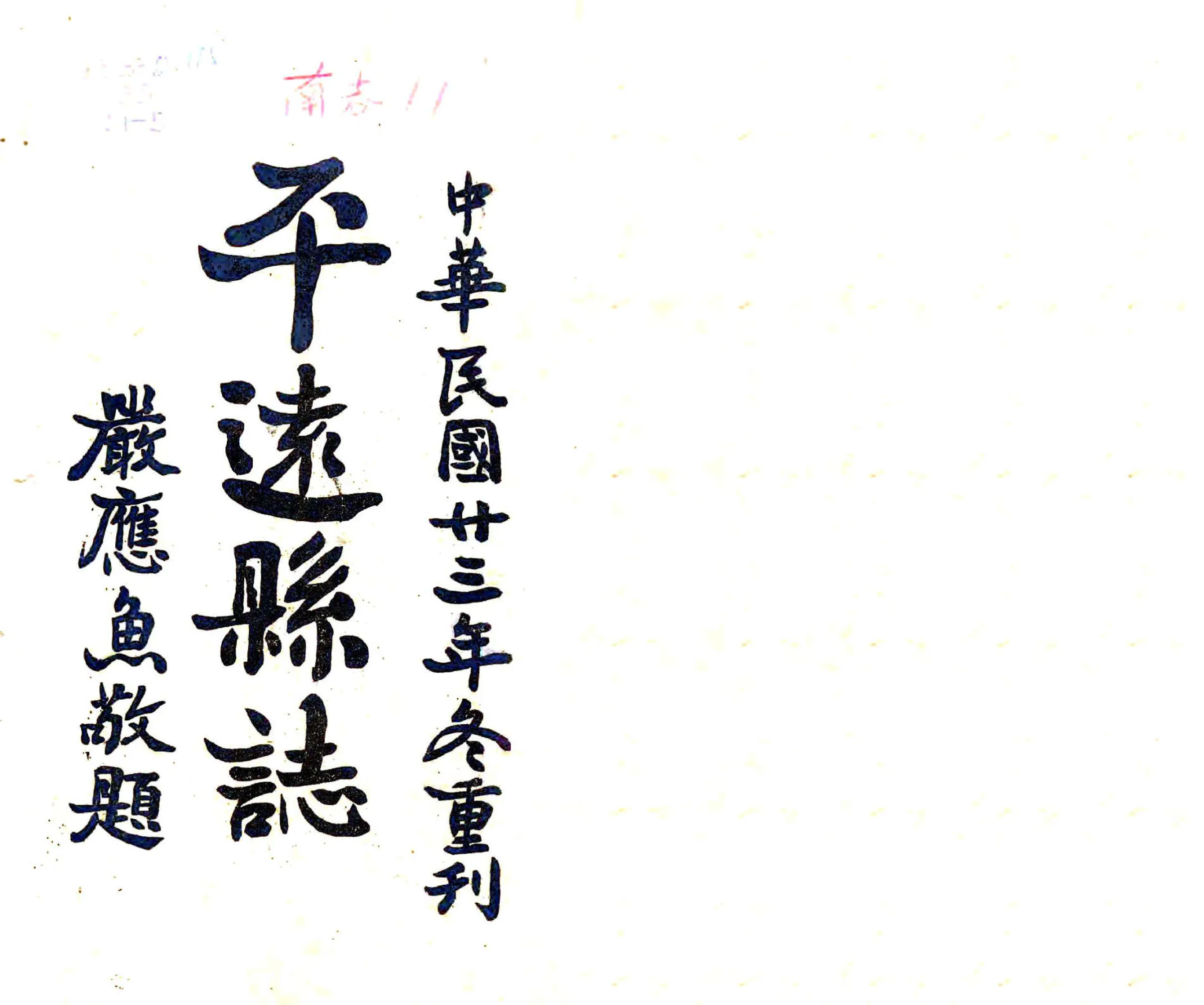 平远县志（嘉庆） 在线预览第1页