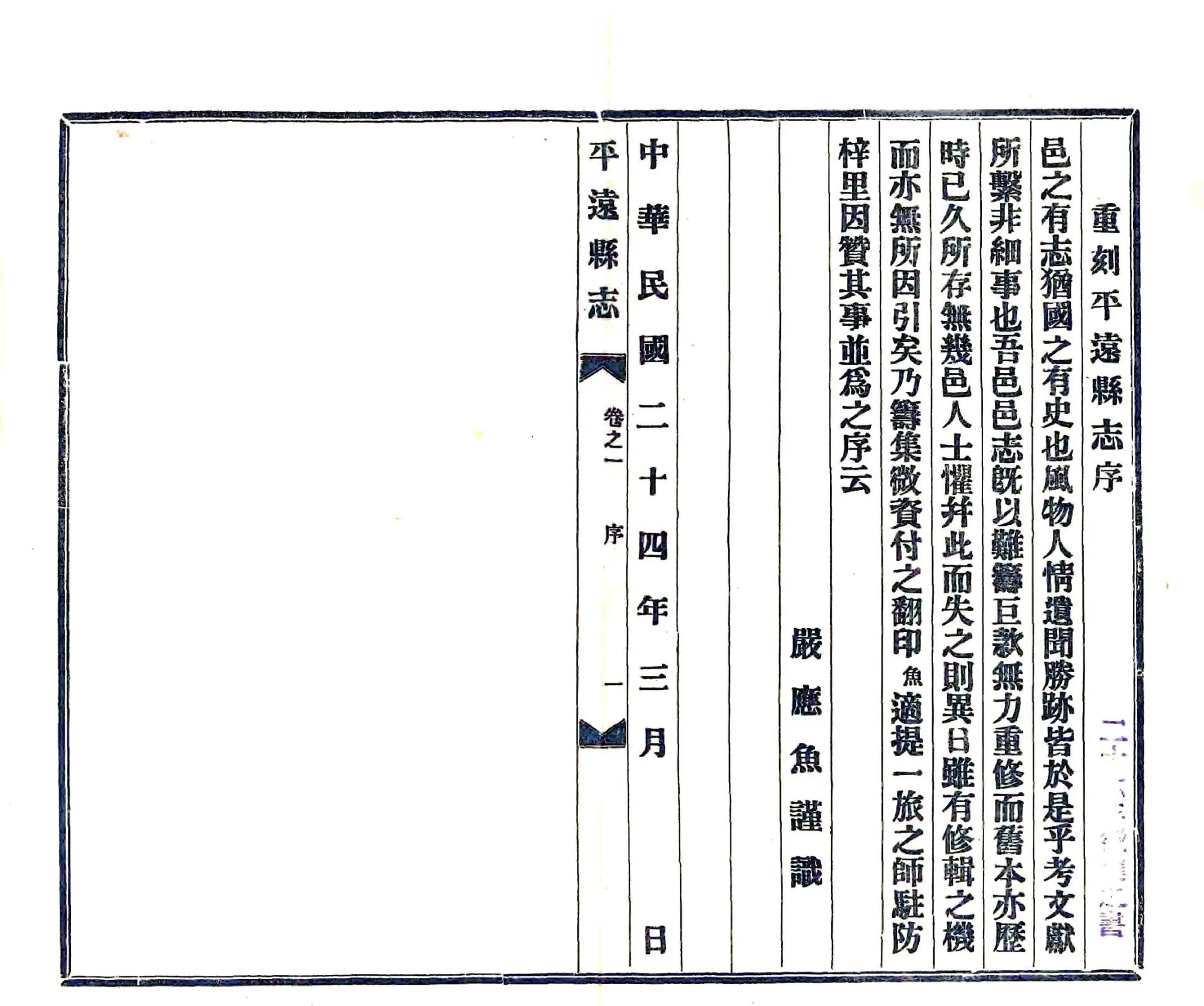 平远县志（嘉庆） 在线预览第2页
