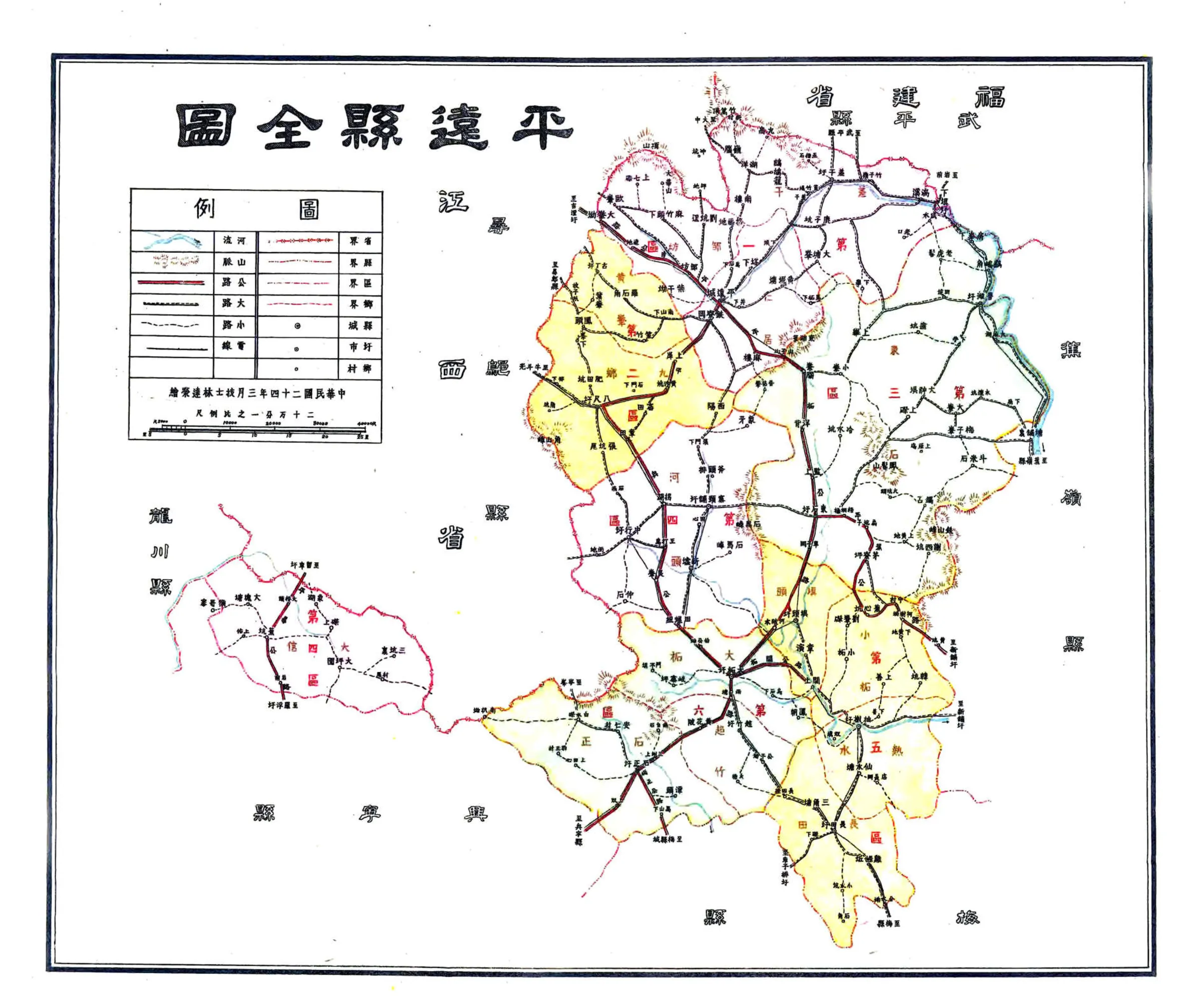 平远县志（嘉庆） 在线预览第3页