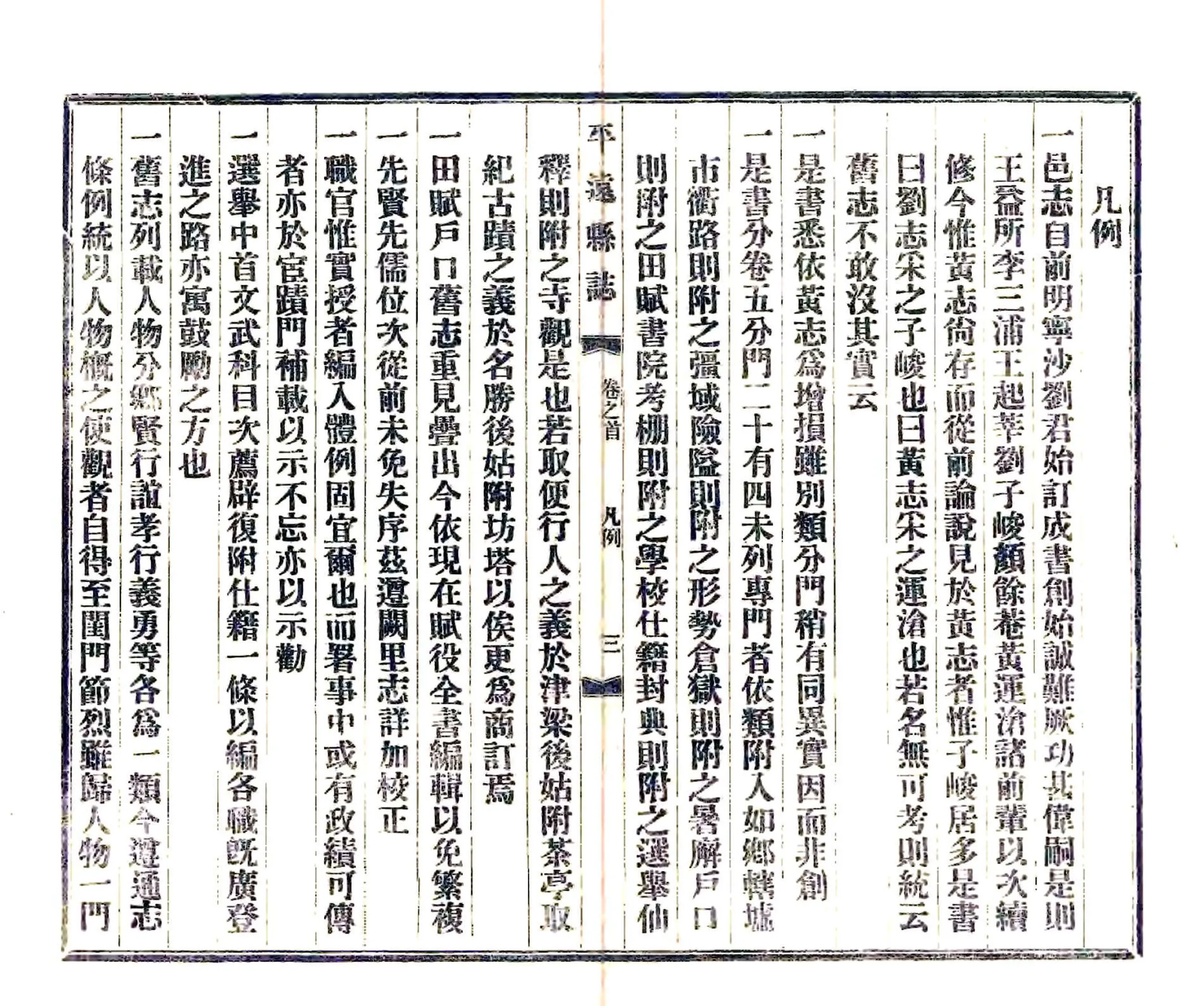 平远县志（嘉庆） 在线预览第6页