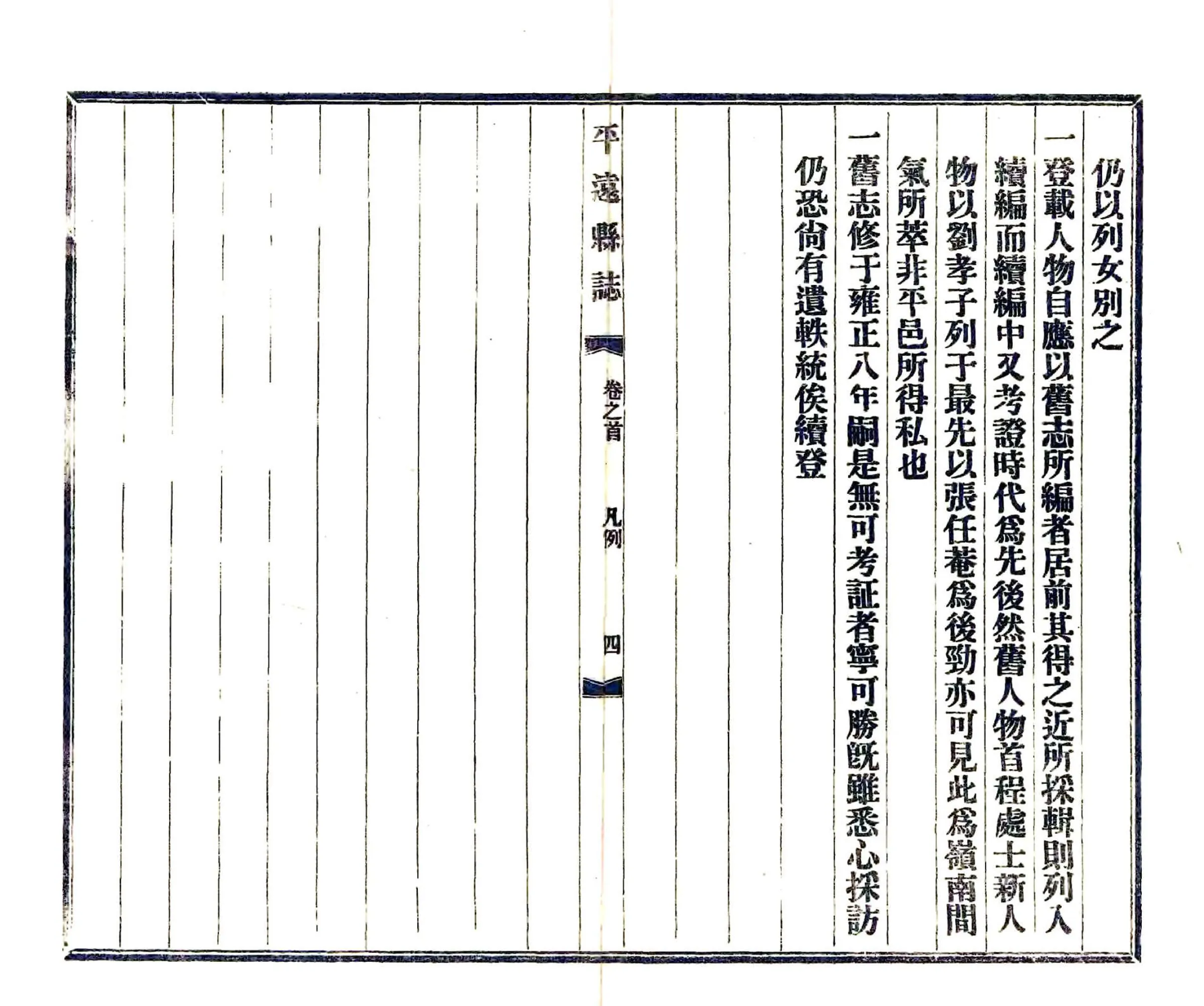 平远县志（嘉庆） 在线预览第7页