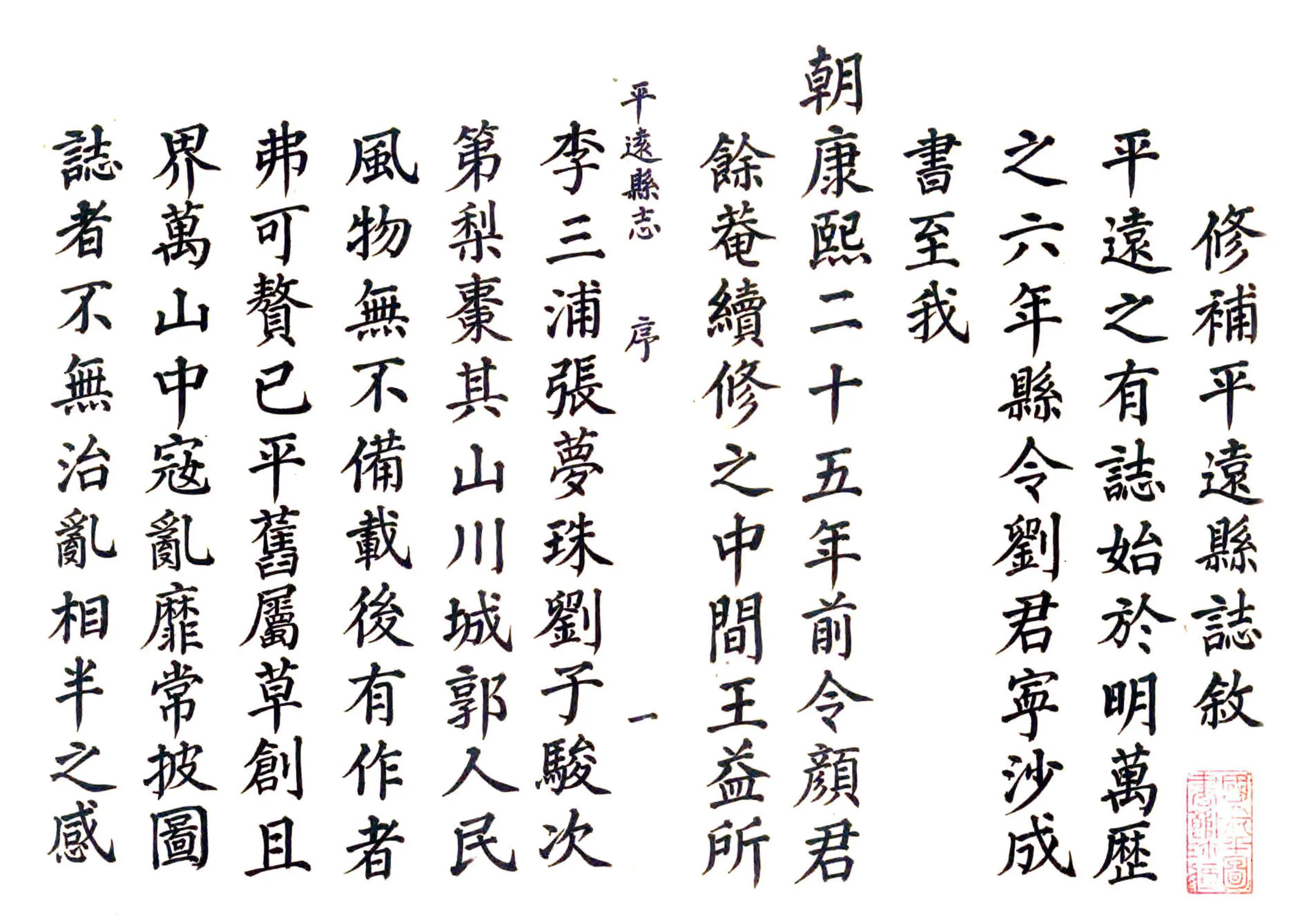 平远县志（康熙） 在线预览第1页
