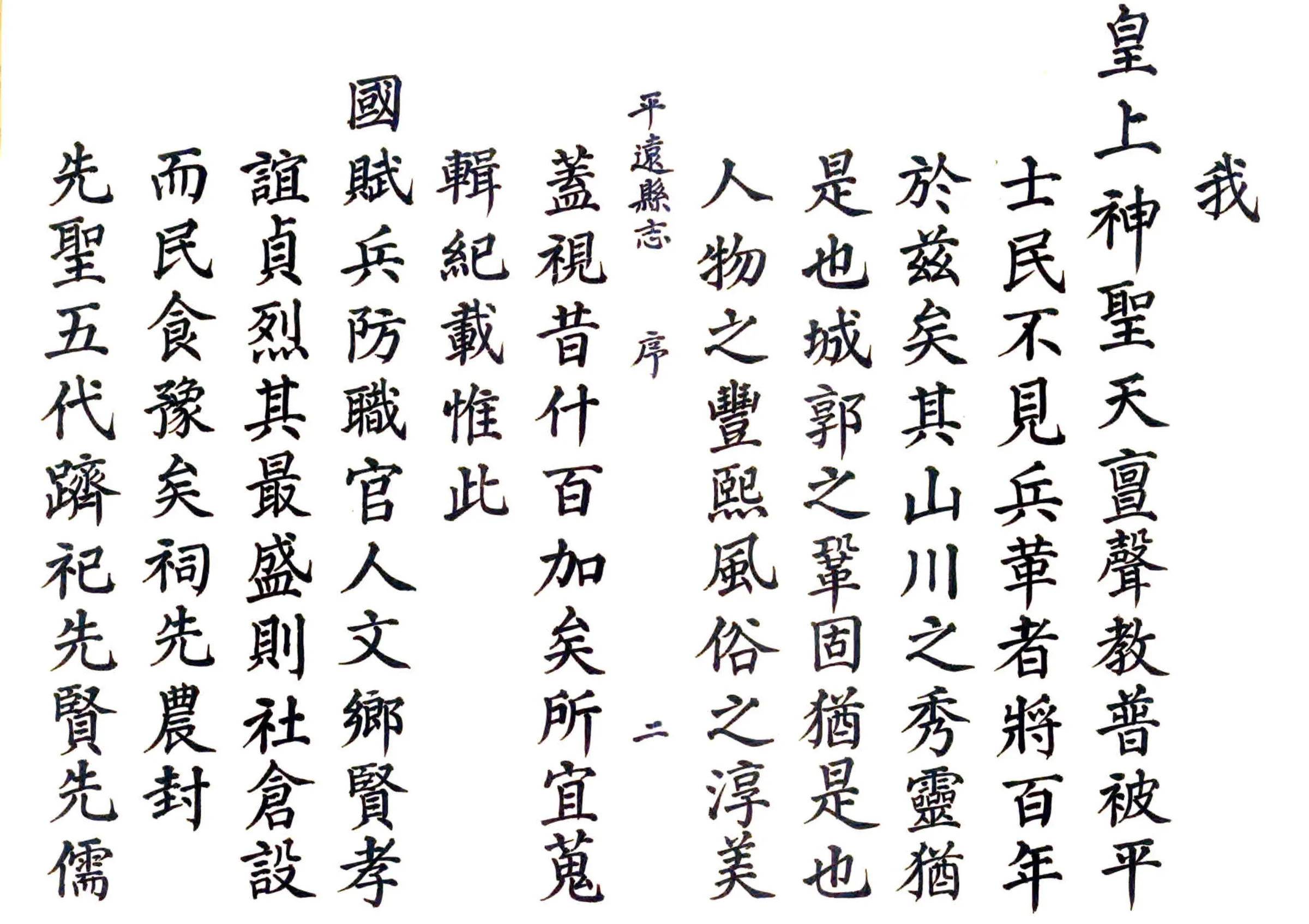 平远县志（康熙） 在线预览第2页