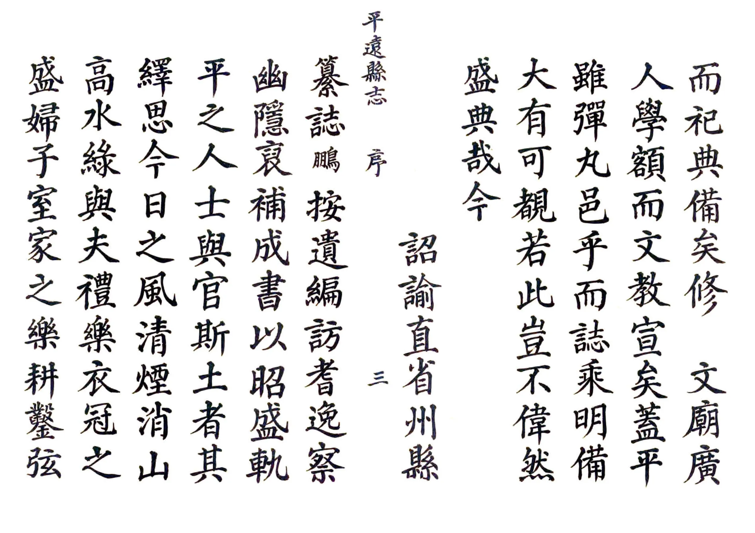 平远县志（康熙） 在线预览第3页