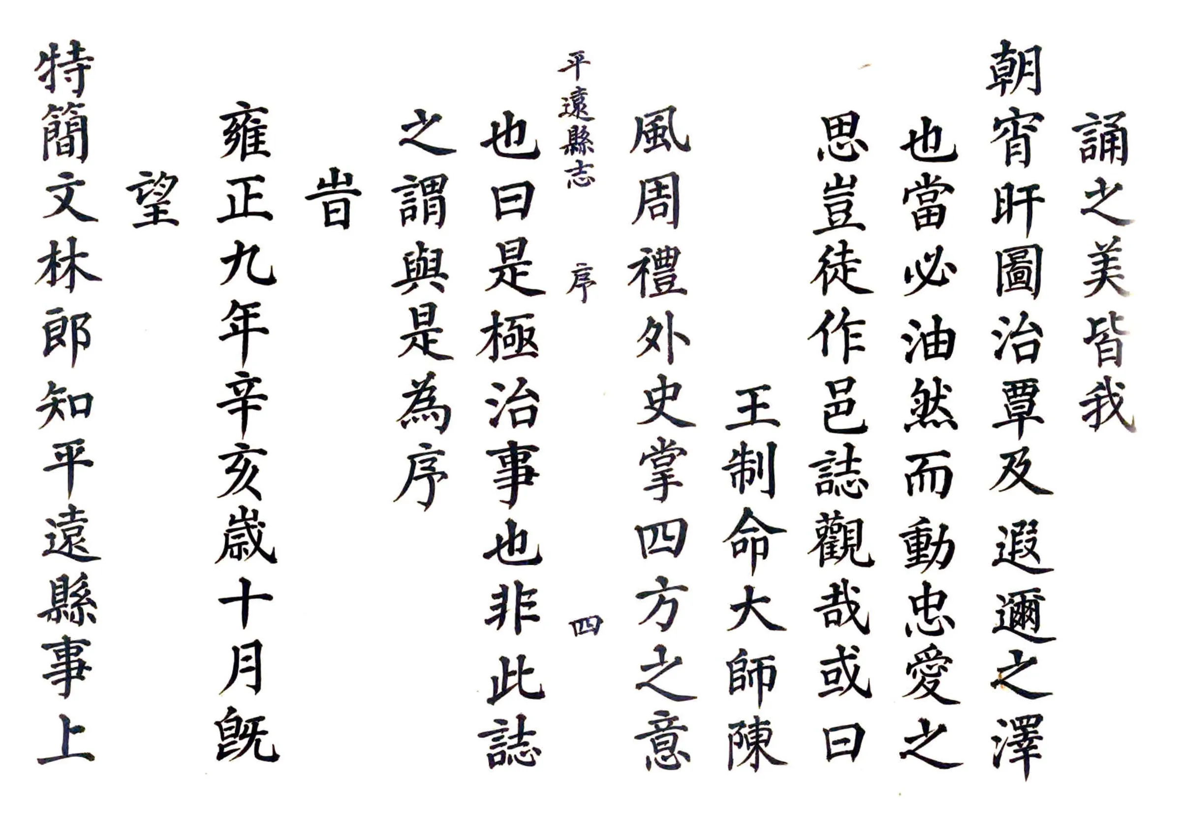 平远县志（康熙） 在线预览第4页