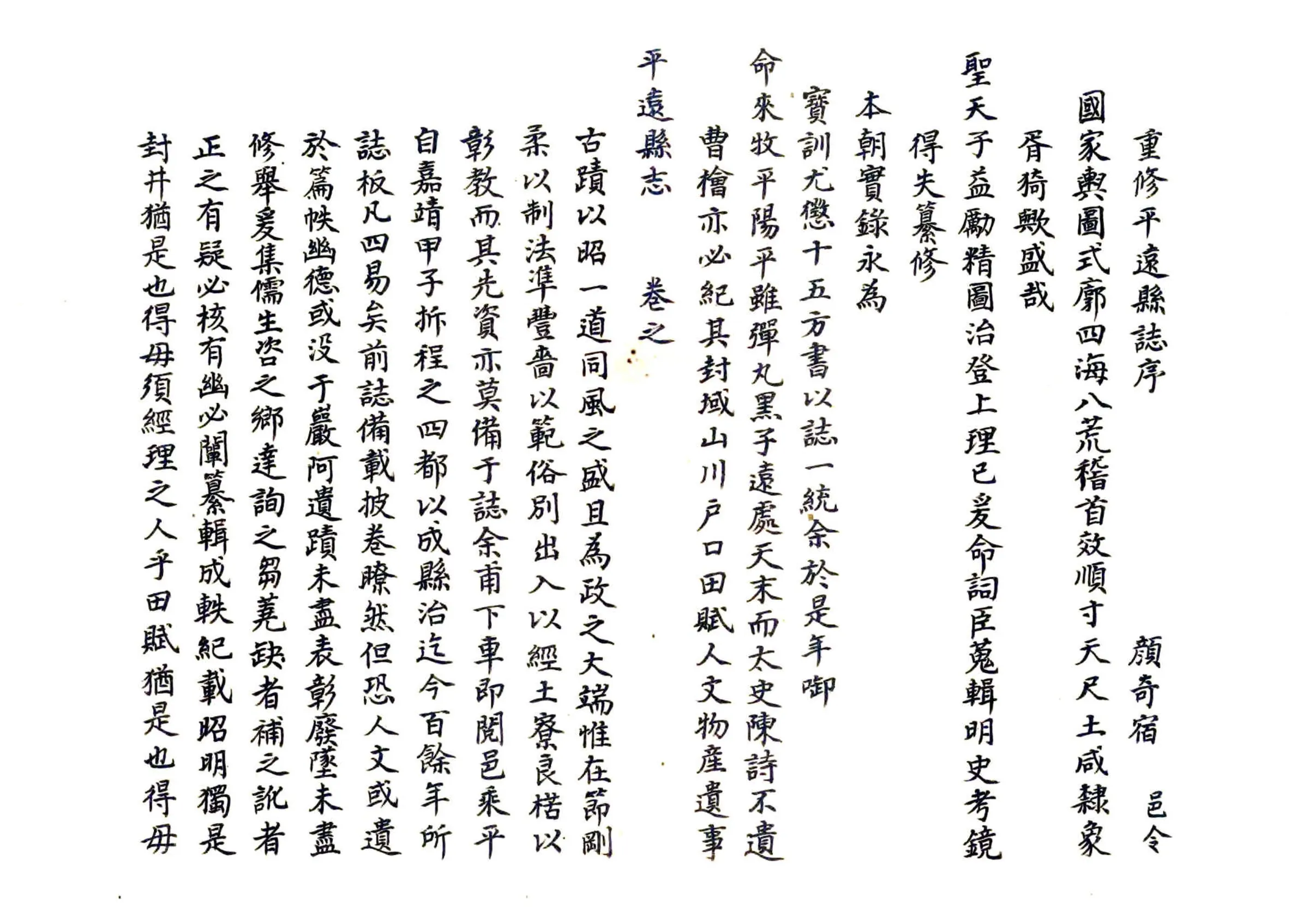平远县志（康熙） 在线预览第6页