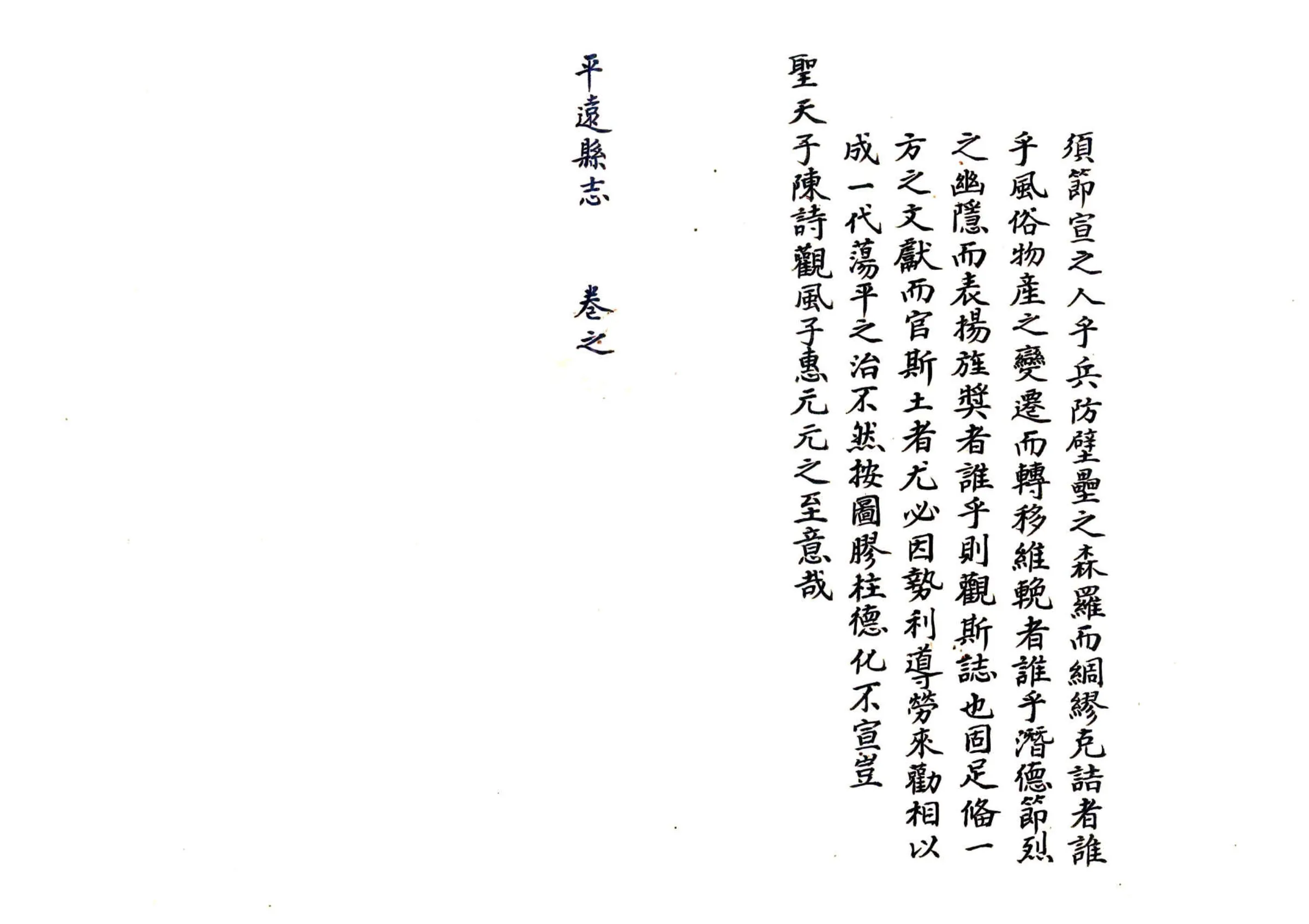 平远县志（康熙） 在线预览第7页
