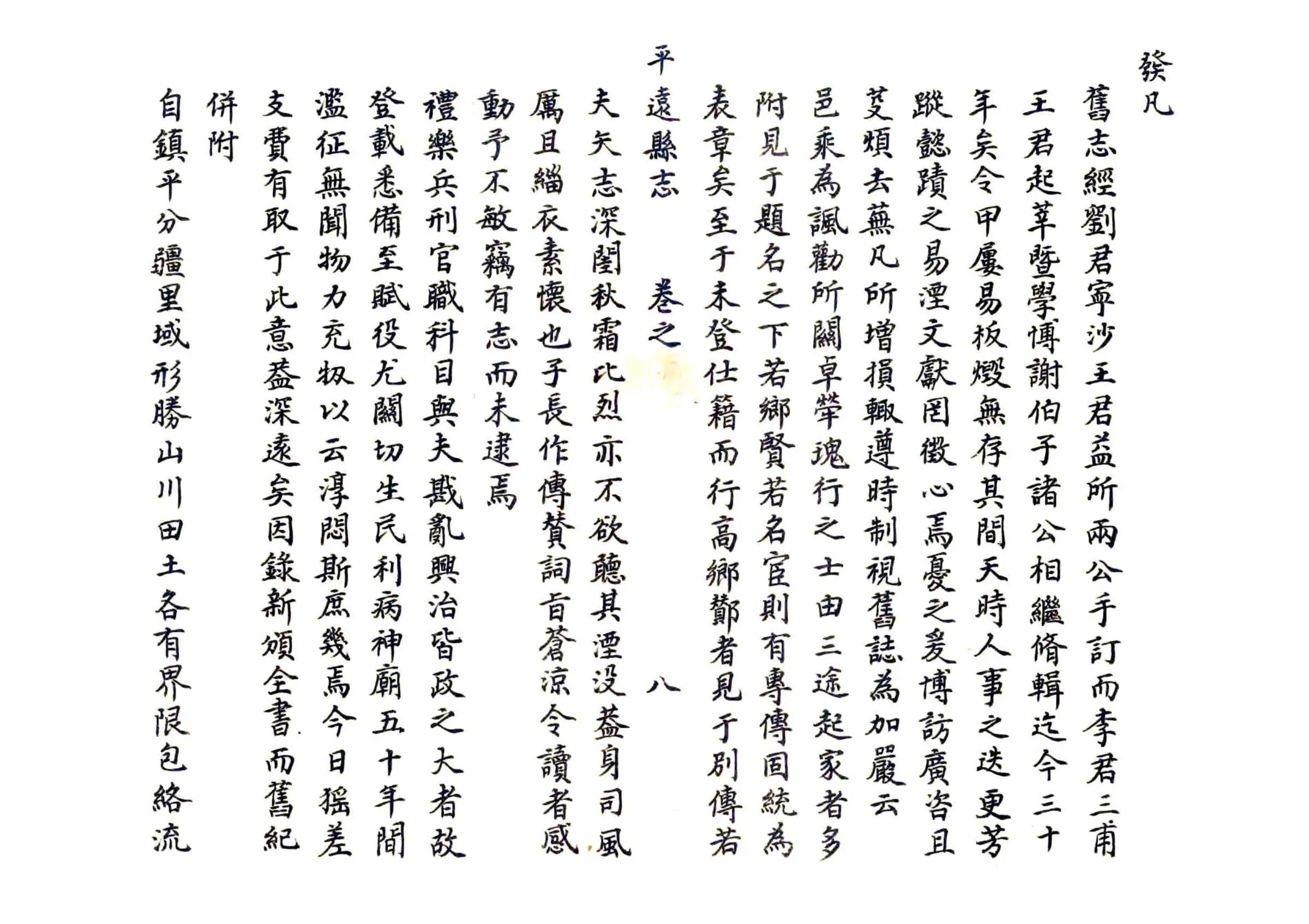平远县志（康熙） 在线预览第8页