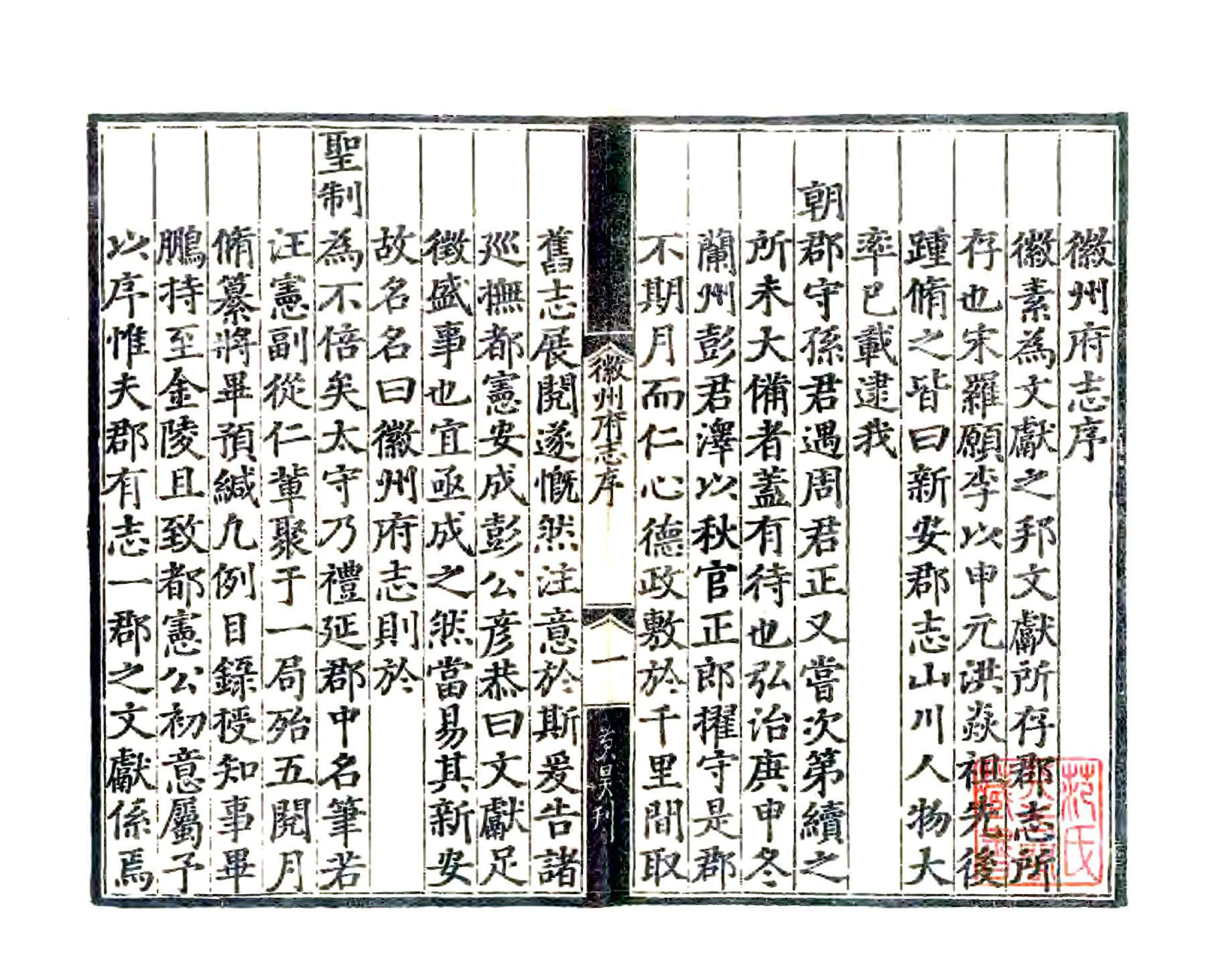 徽州府志（弘治） 在线预览第2页