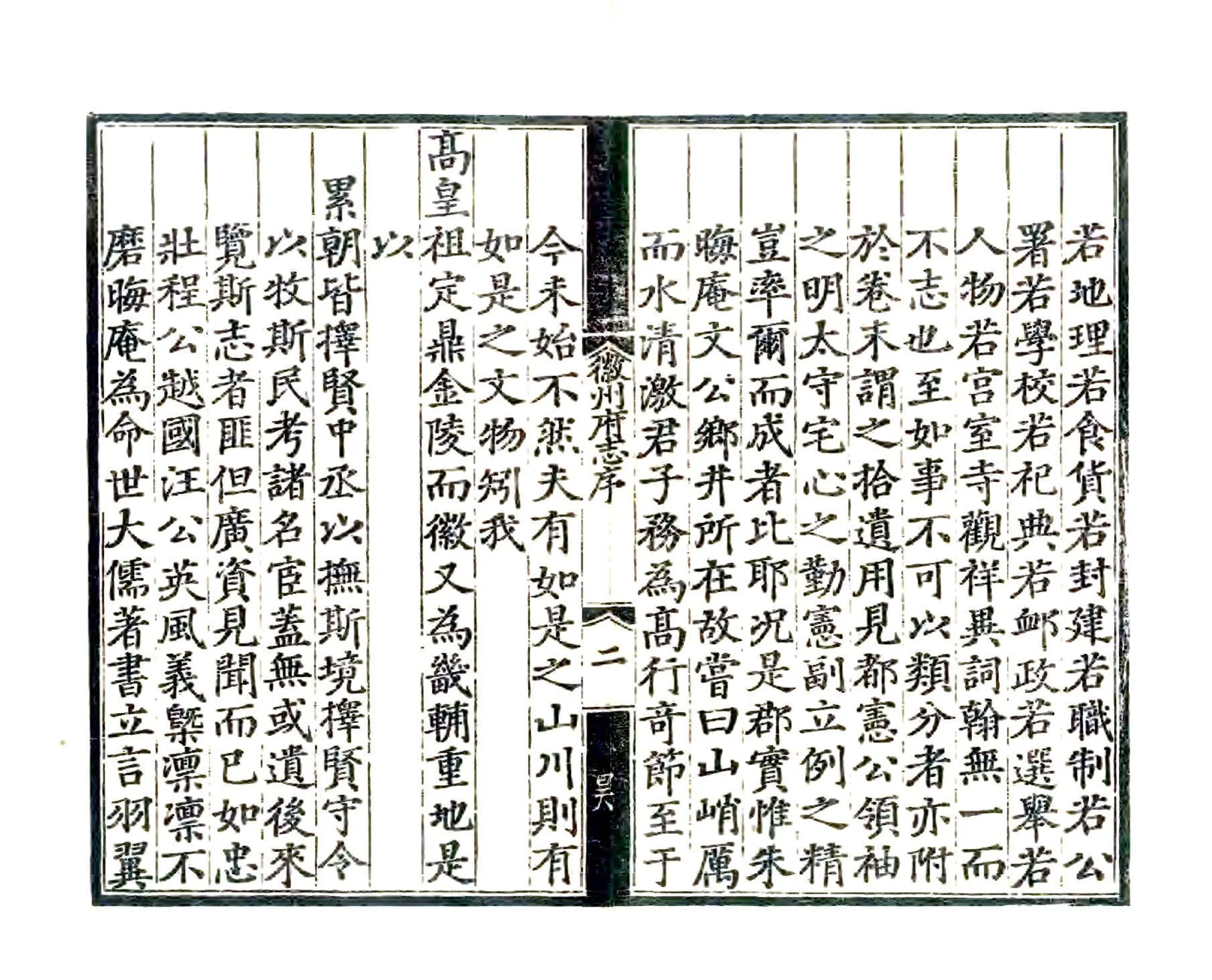 徽州府志（弘治） 在线预览第3页