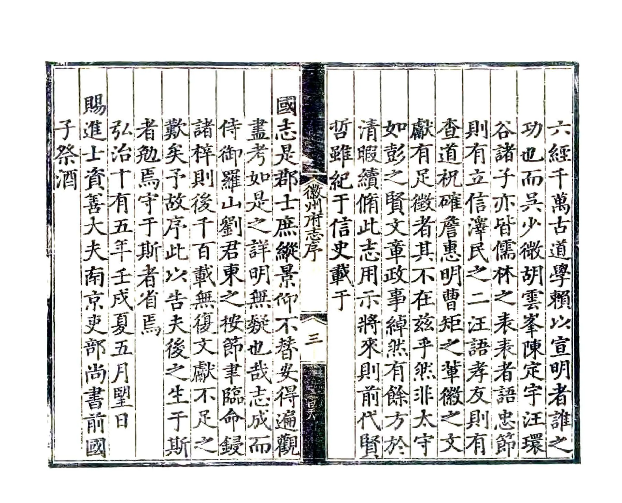 徽州府志（弘治） 在线预览第4页
