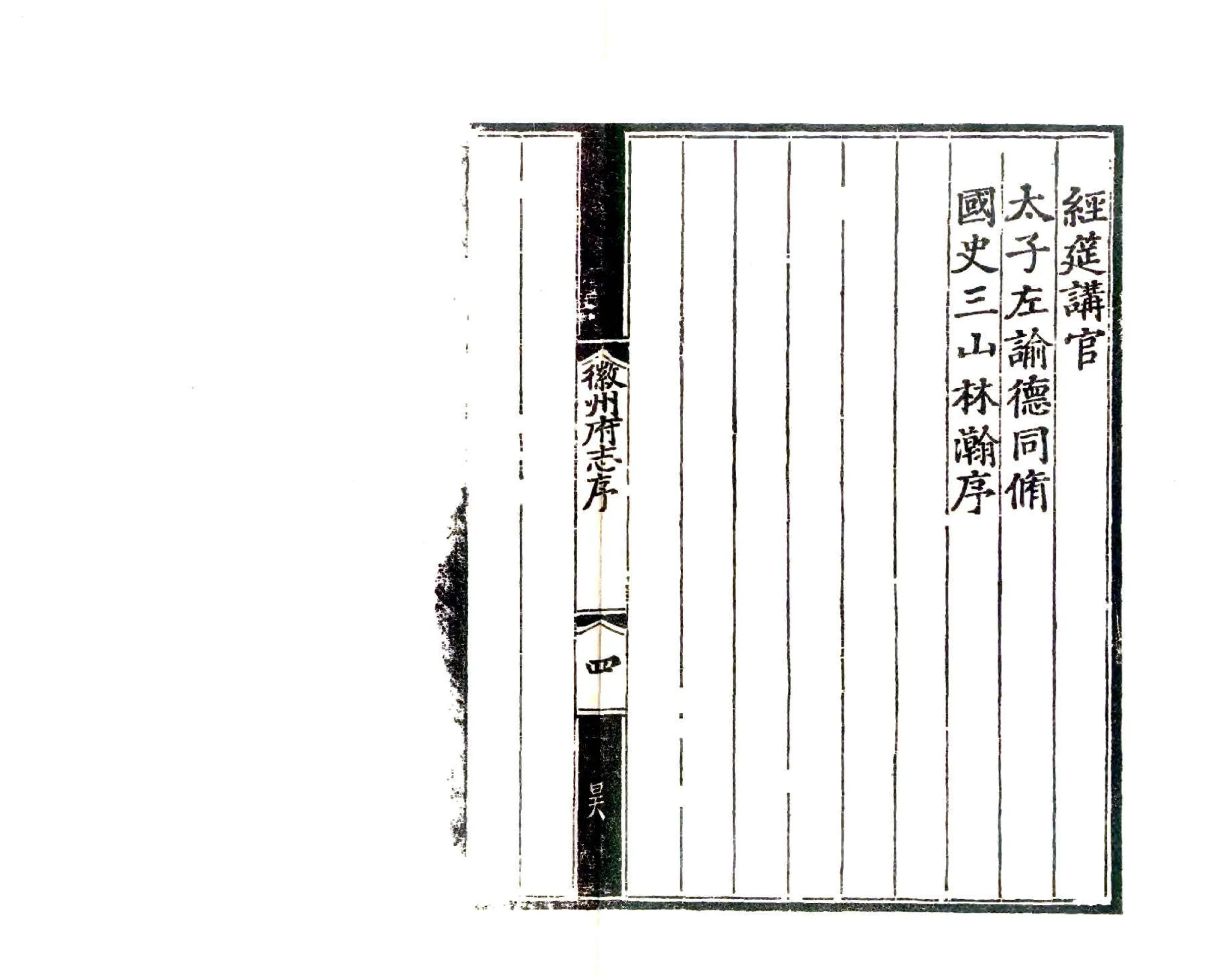 徽州府志（弘治） 在线预览第5页