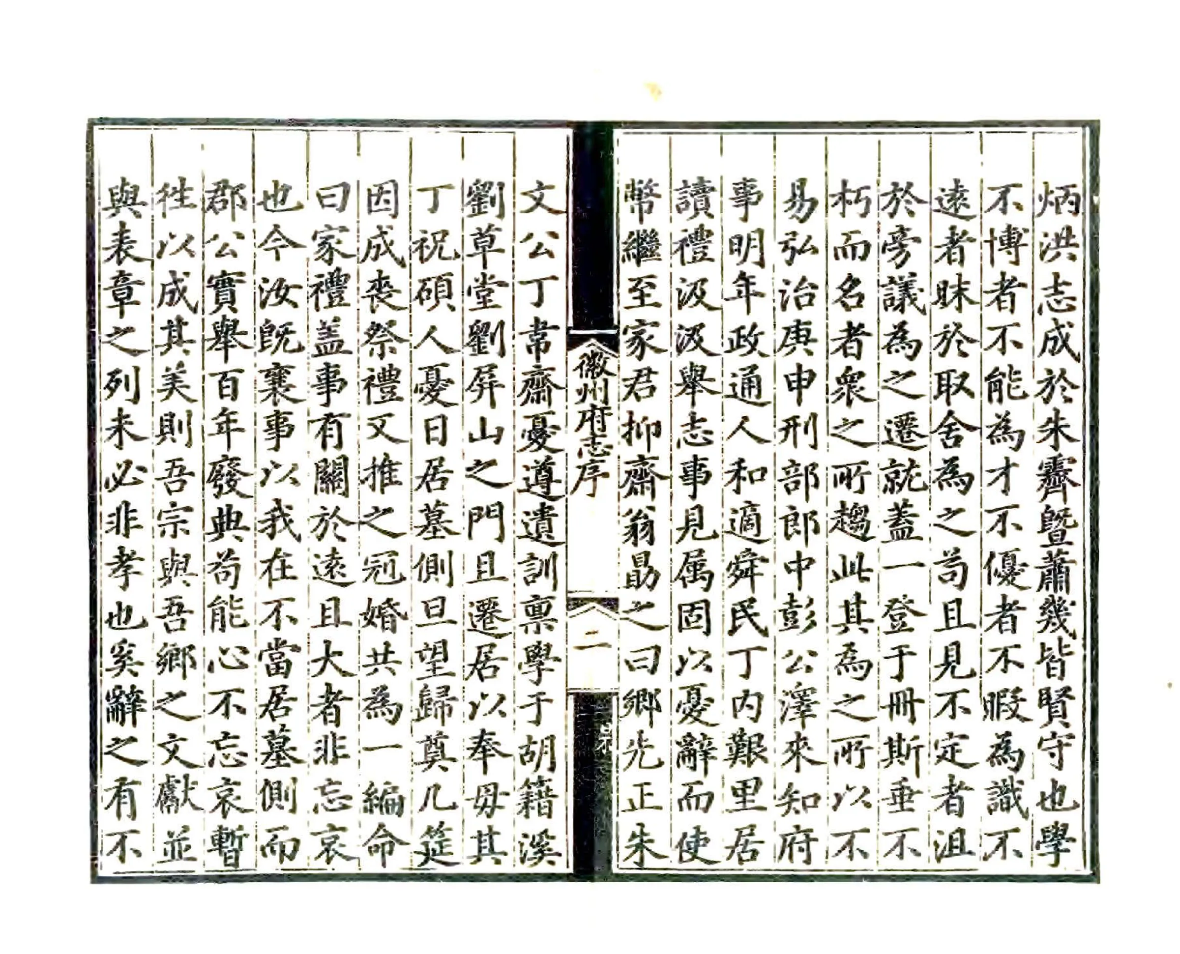 徽州府志（弘治） 在线预览第7页