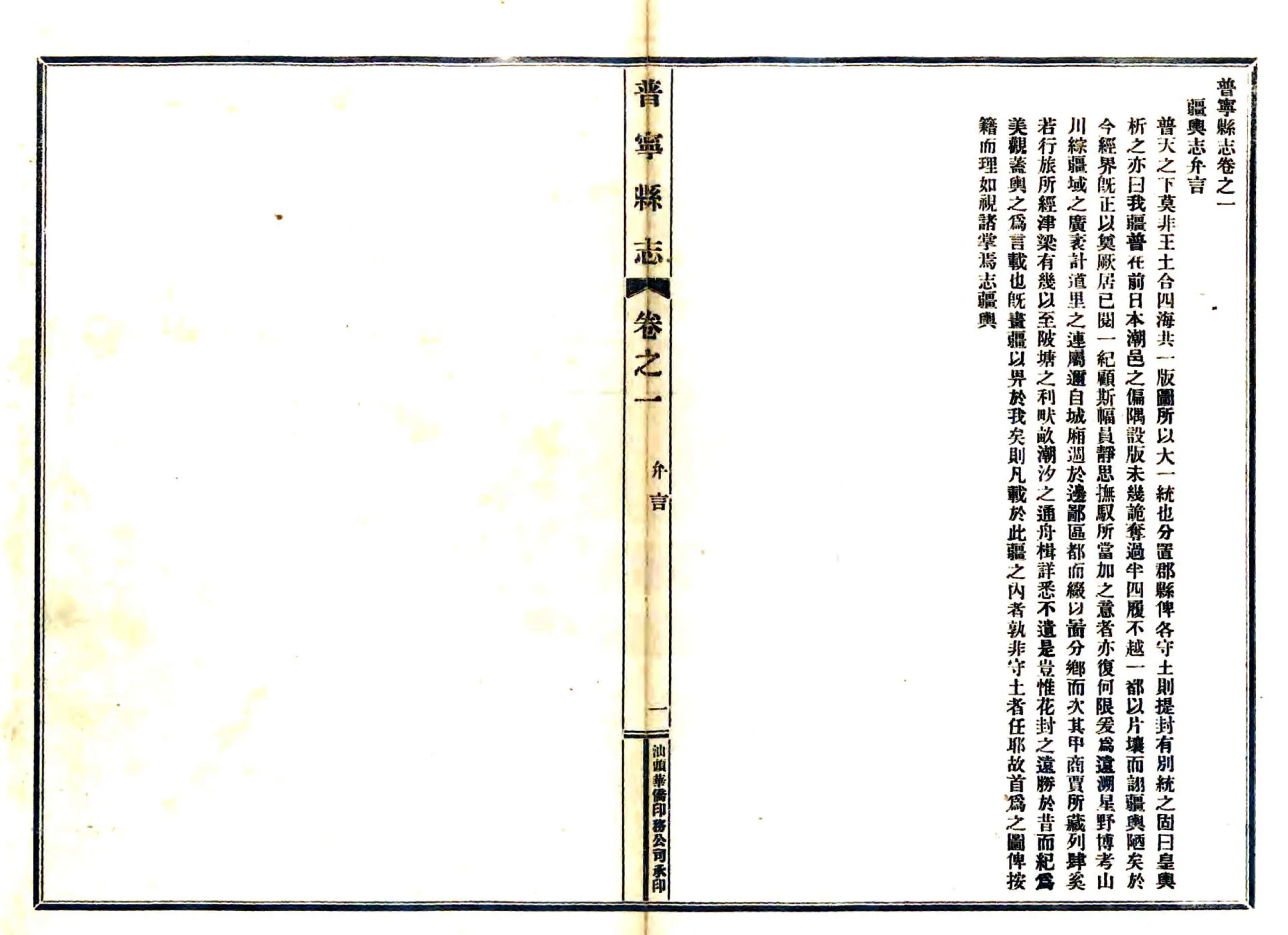 普宁县志（乾隆 民国铅印） 在线预览第2页