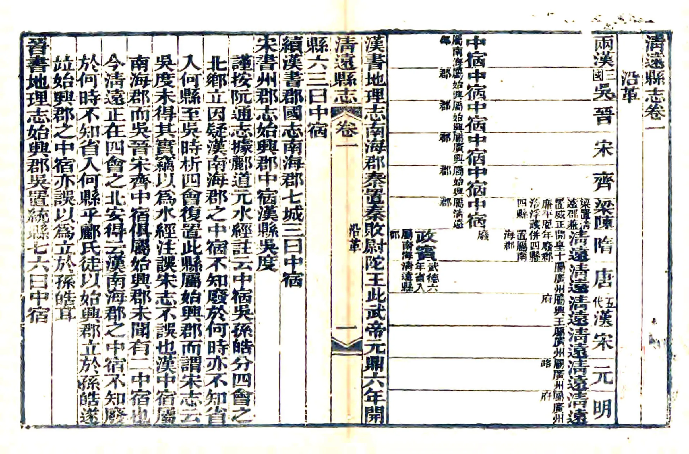 清远县志（光绪） 在线预览第3页