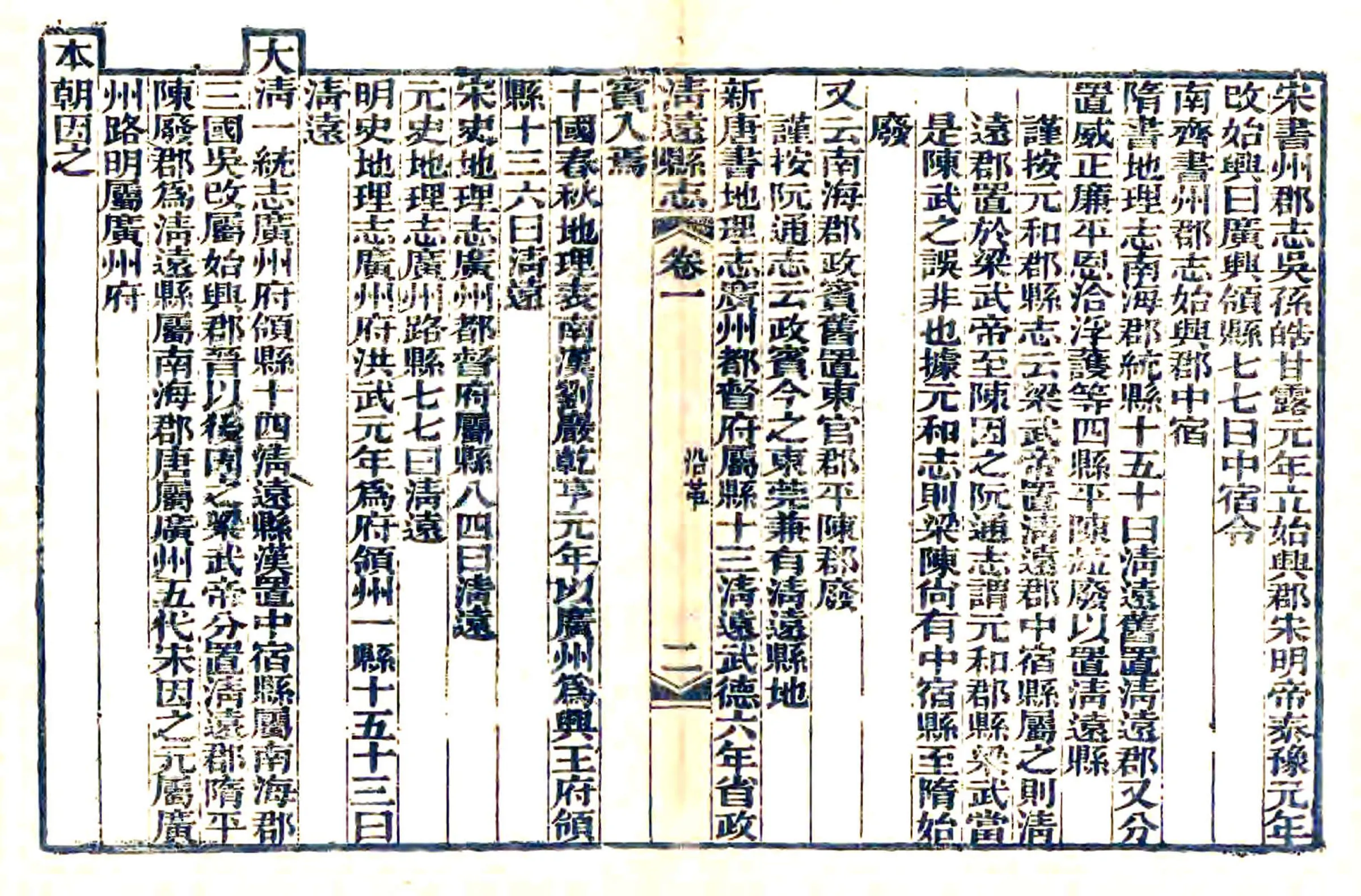 清远县志（光绪） 在线预览第4页