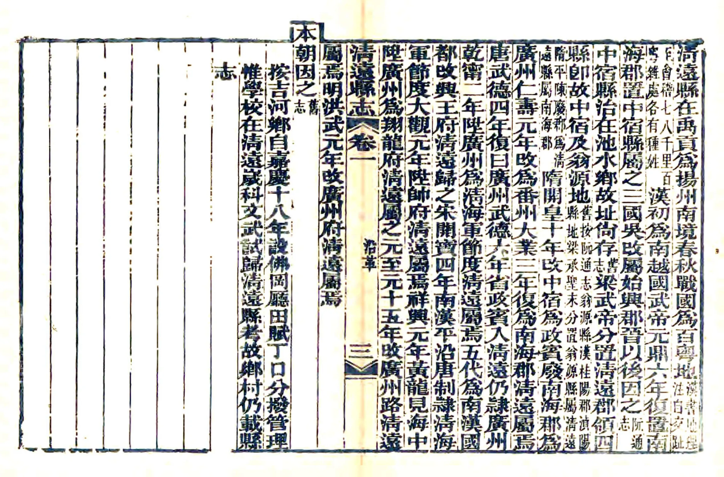 清远县志（光绪） 在线预览第5页