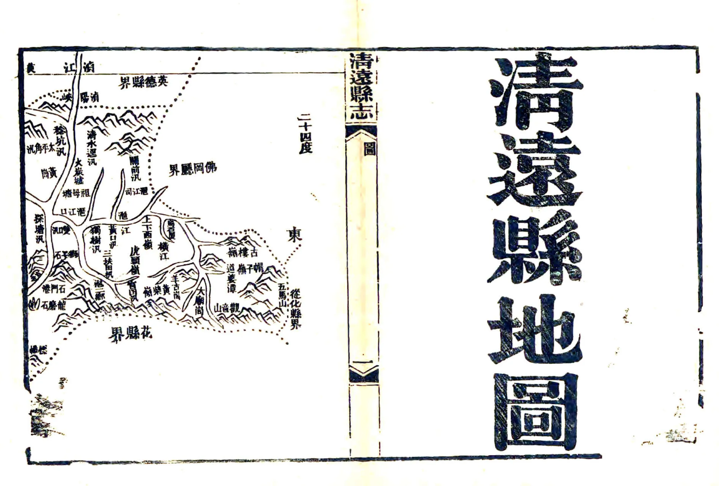 清远县志（光绪） 在线预览第7页