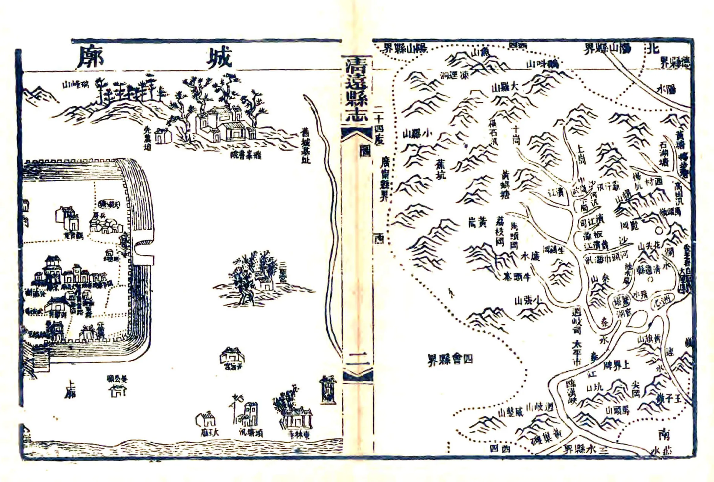 清远县志（光绪） 在线预览第8页