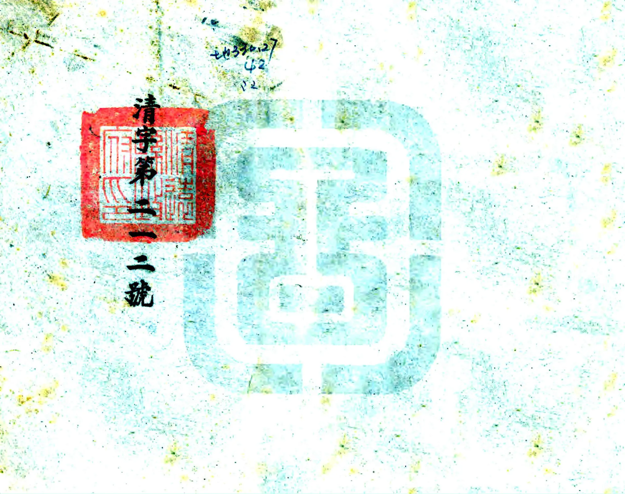 清远县志（民国） 在线预览第1页