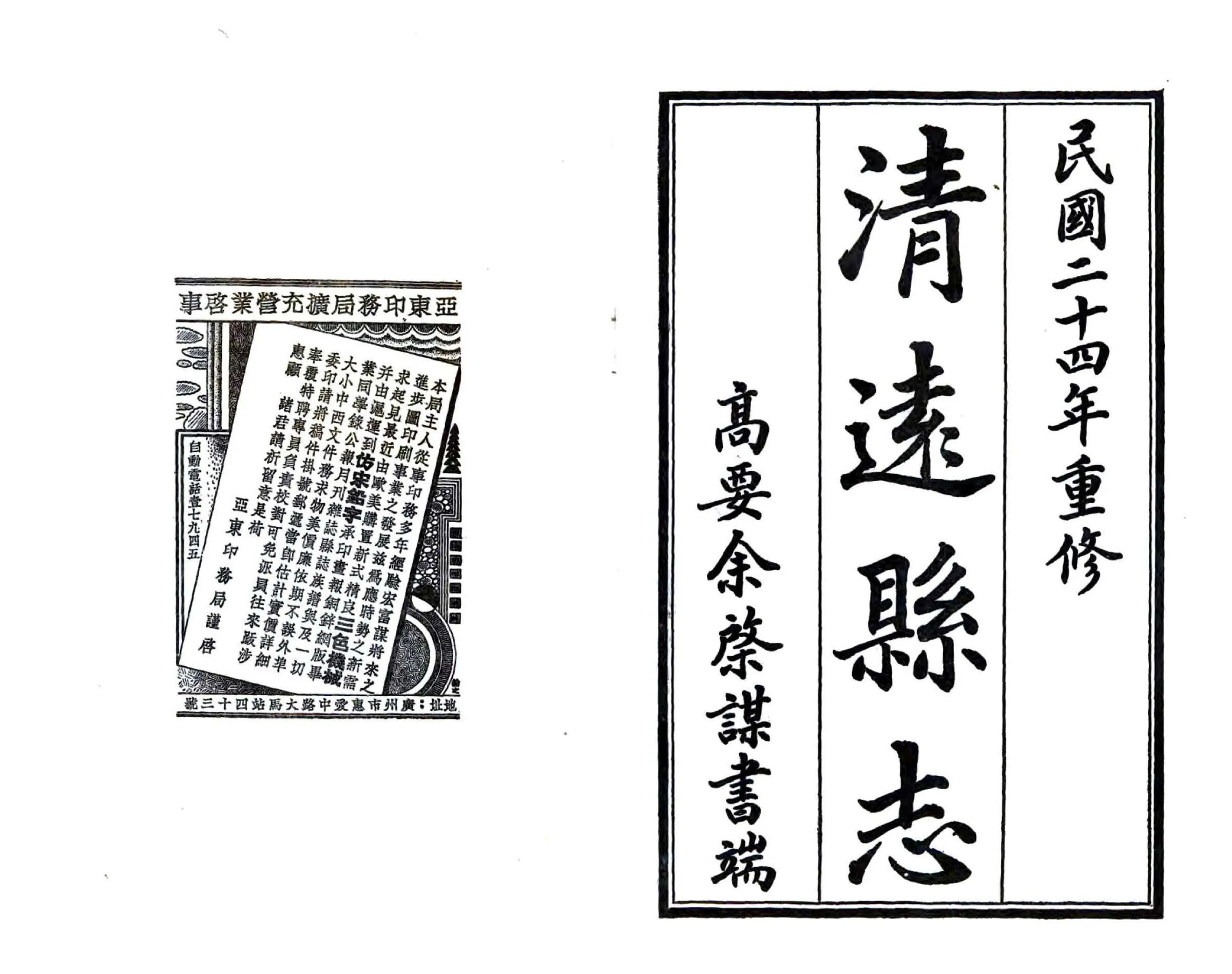 清远县志（民国） 在线预览第2页